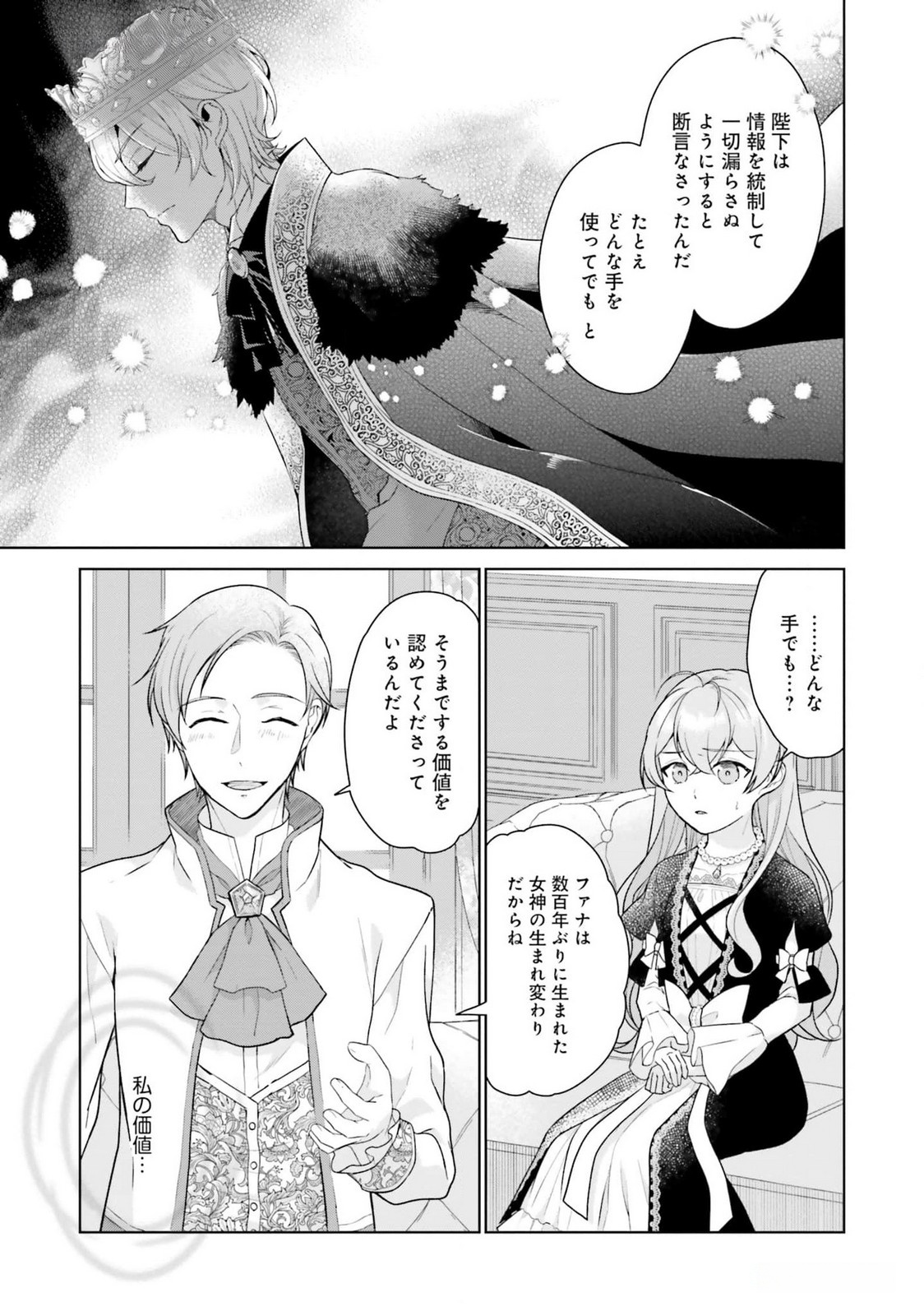 KONYAKU HAKI WO SHITA REIJOU WA GAMAN WO TOMEMASHITA Chap 19 - Pic 7