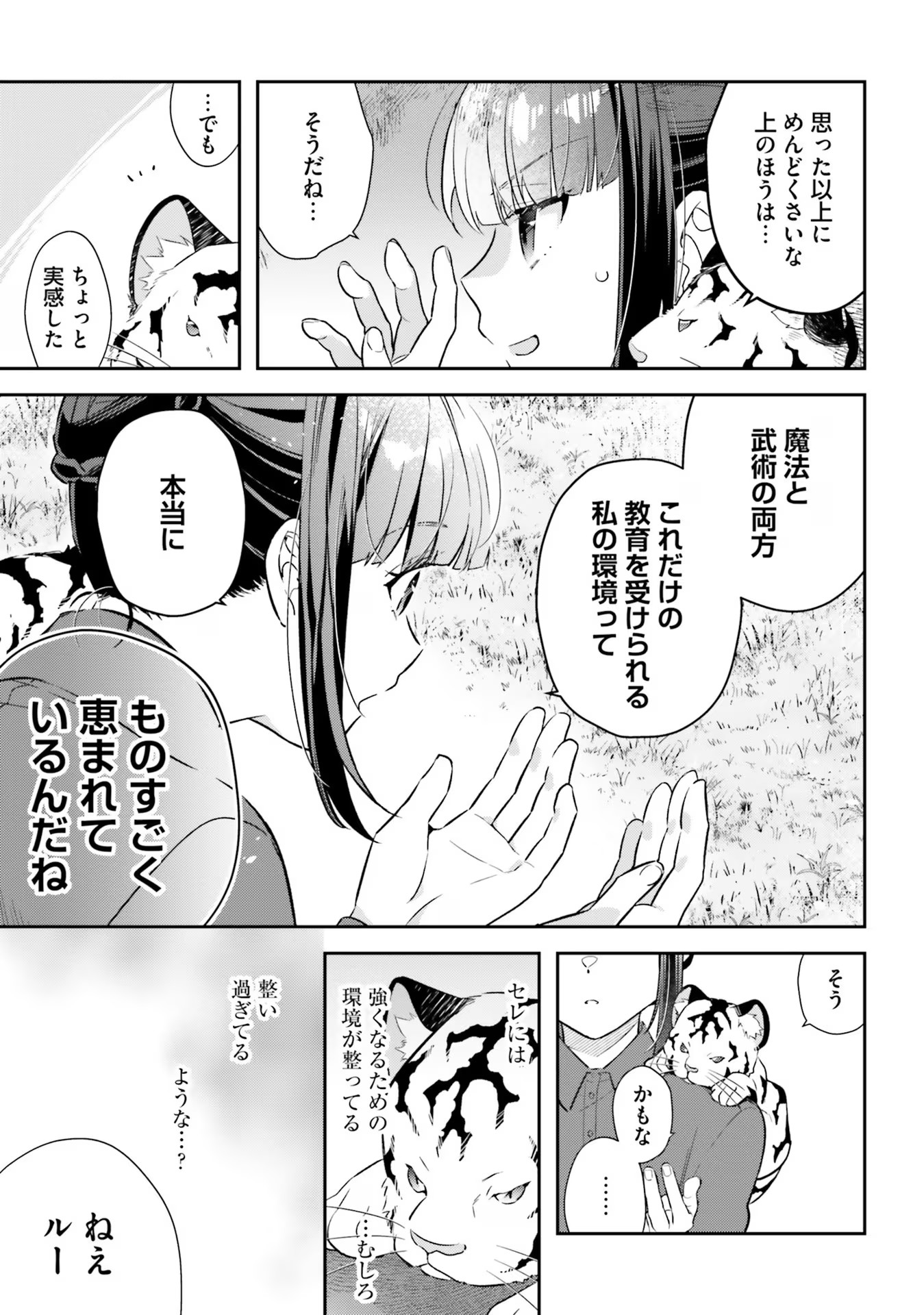 TENSEI REIJOU WA BOUKENSHA O KOKOROZASU - RAW Chapter 18 page 21 - nihonkuni.com