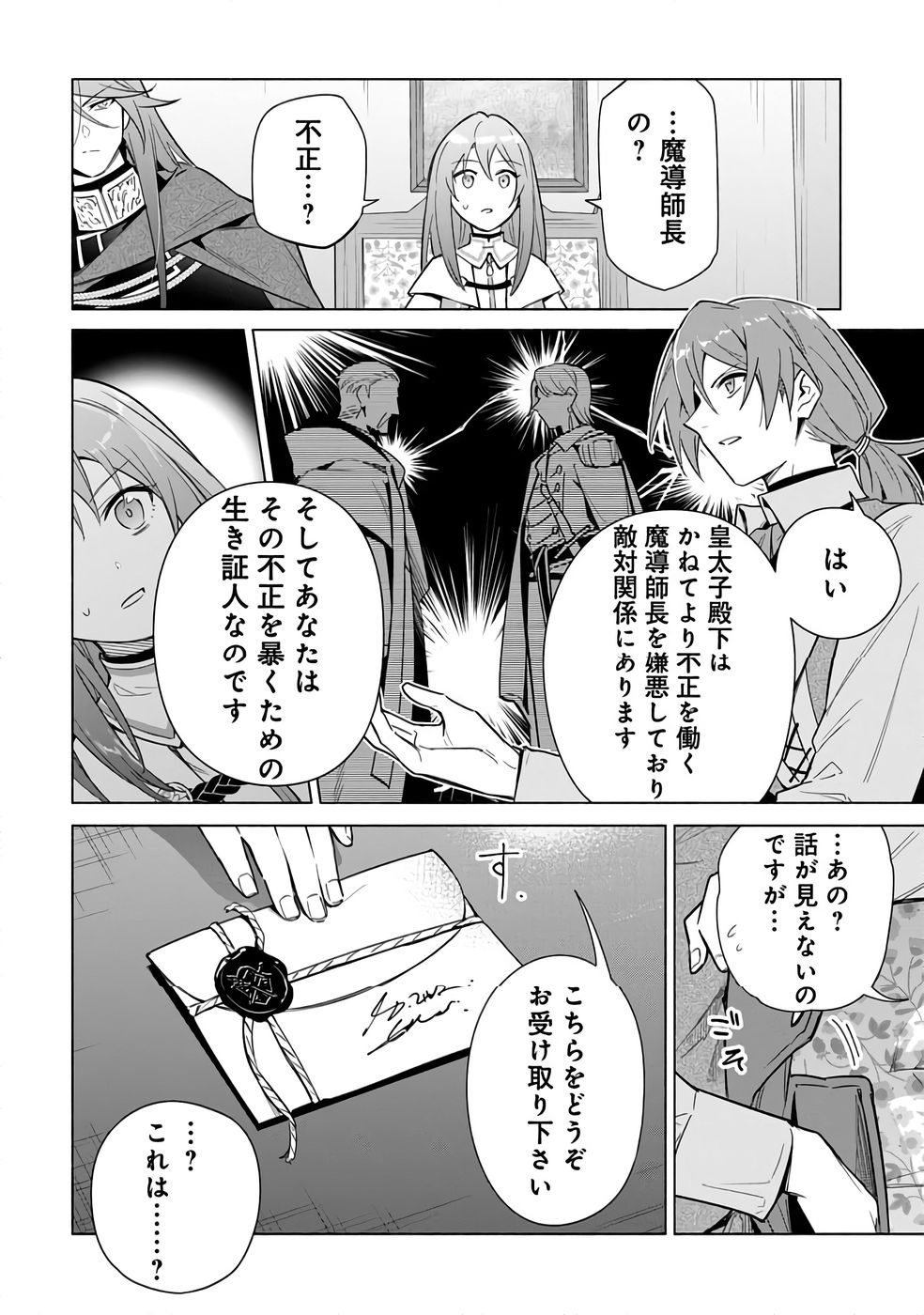 KYUUTEI MADOUSHI MINARAI WO YAMETE, MAHOU ITEM SHOKUNIN NI NARIMASU Chap 23 - Pic 12