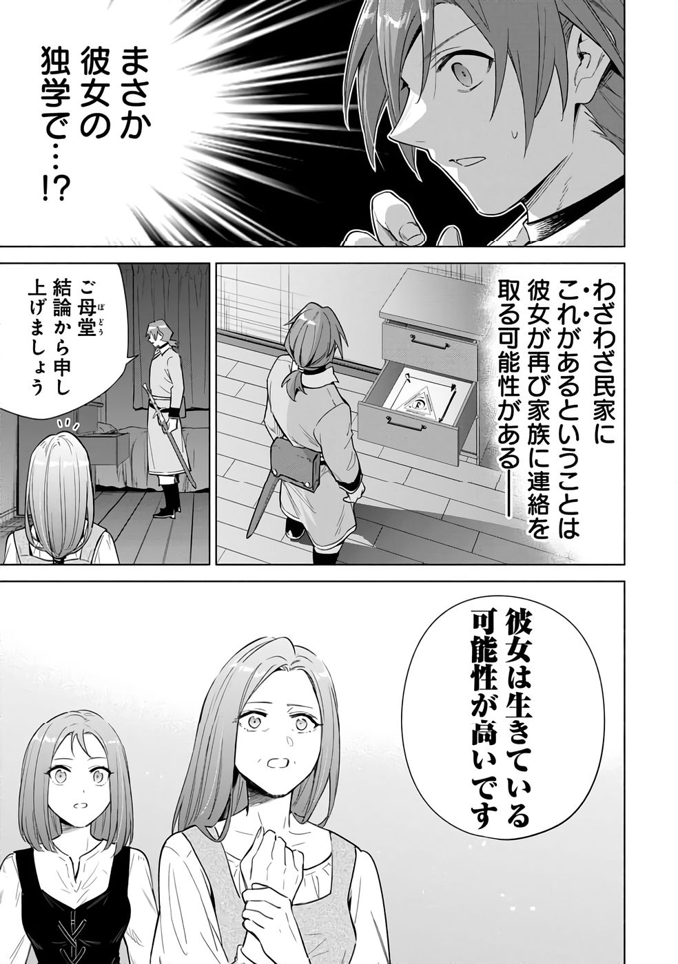 KYUUTEI MADOUSHI MINARAI WO YAMETE, MAHOU ITEM SHOKUNIN NI NARIMASU Chap 23 - Pic 17