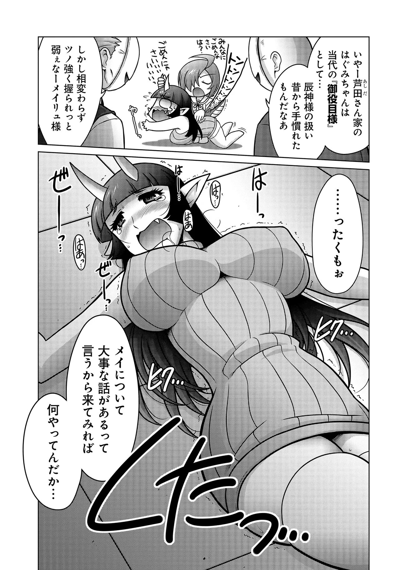 INSHUUKEI JASHINSAMA MEIRYU CHAN Chapter 2 page 12 - nihonkuni.com