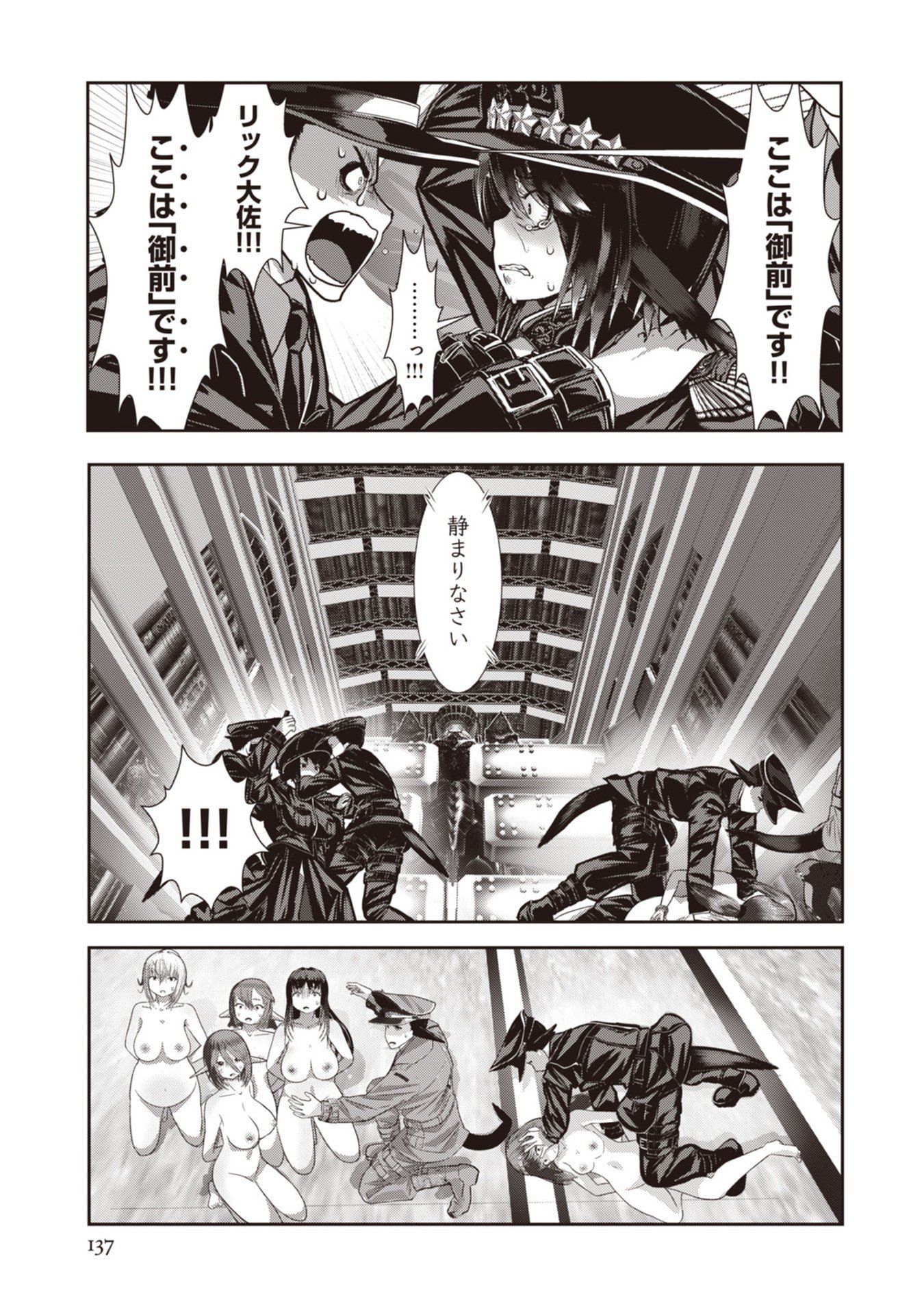 IMPERIAL MACHINE GOD VOLCAMION - RAW Chapter 6 page 7 - nihonkuni.com