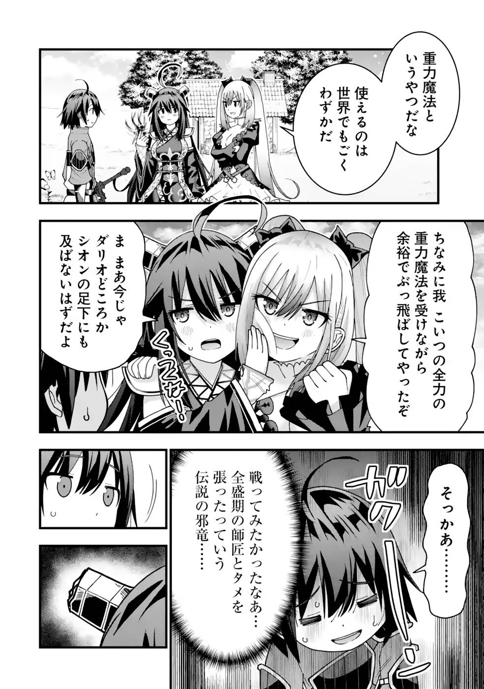 MAKEN NO DESHI WA MUNOU DE SAIKYOU! EIYUURYUU NO SHUGYOU DE BANNOU NI NARETA NODE, SAIKYOU WO MEZASHIMASU Chapter 32 page 24 - nihonkuni.com