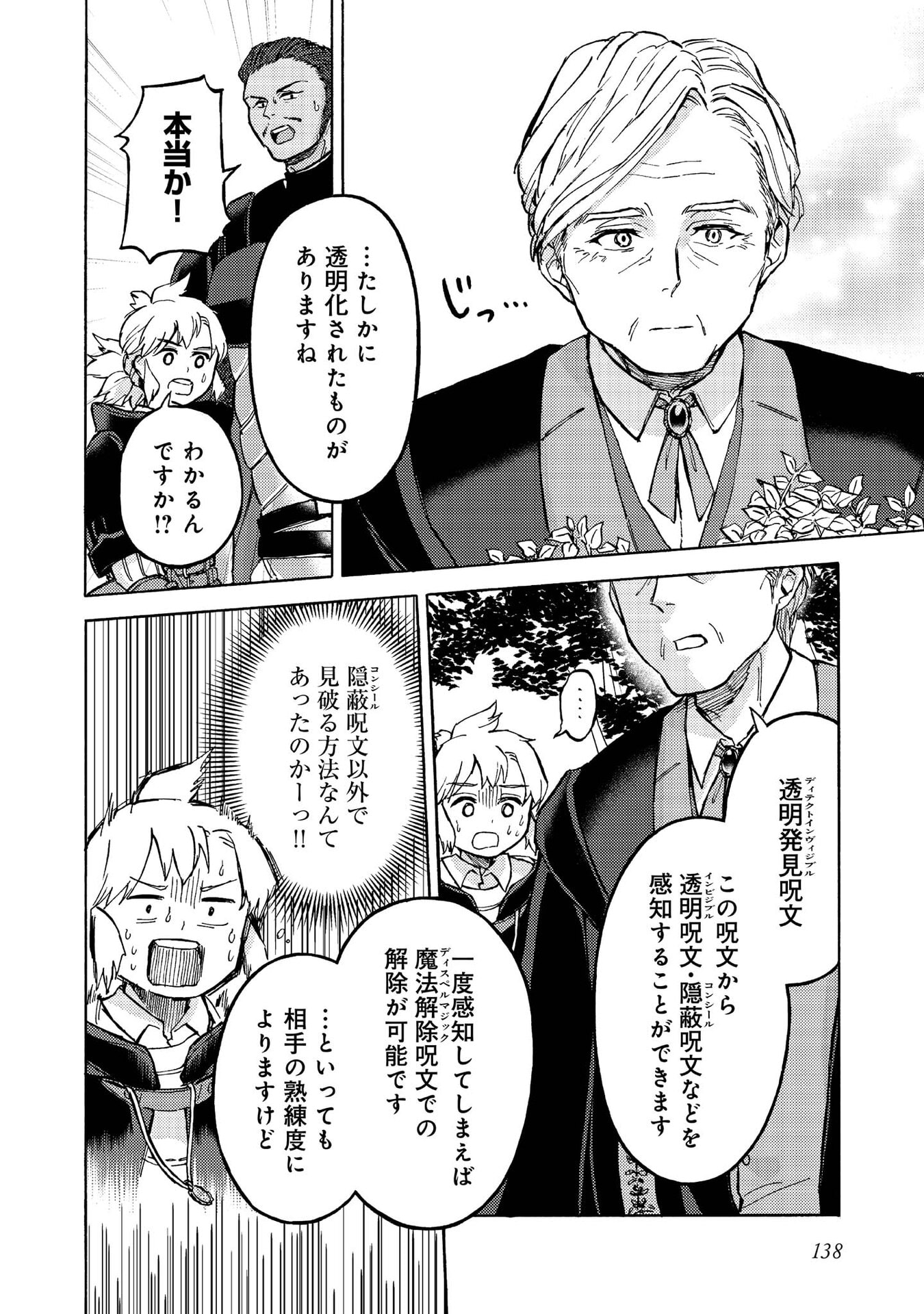 BOUKENSHA AL: AITSU NO MAHOU WA OKASHII Chapter 15 page 12 - nihonkuni.com