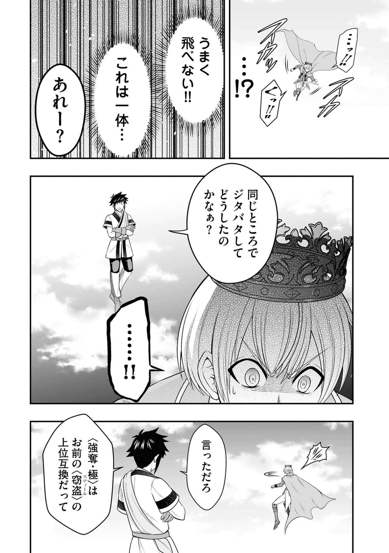 TENSEI TANTOU MEGAMI GA 100-NIN ITANODE CHEAT SKILL 100-KO MORAETA Chap 27 - Pic 4