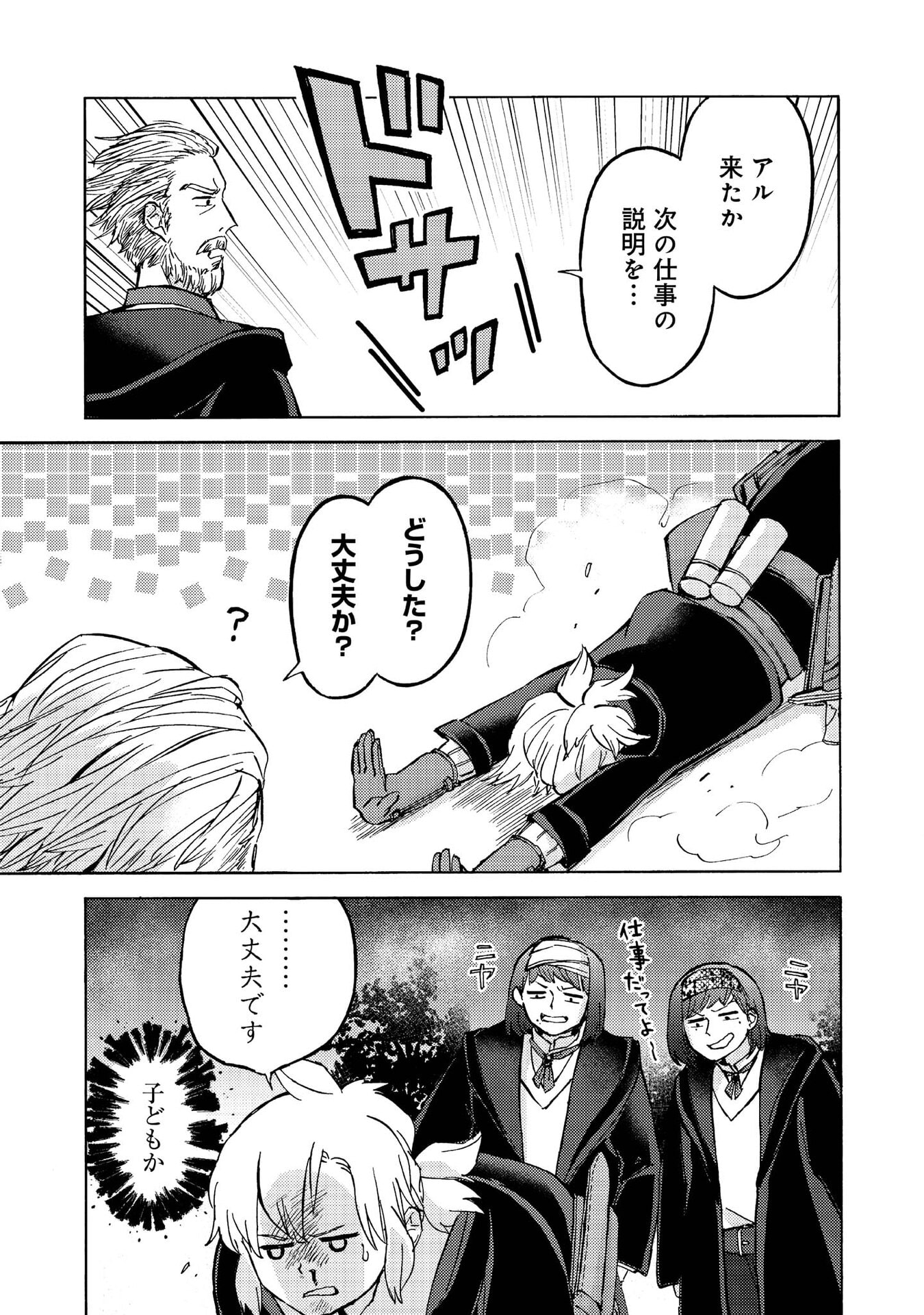 BOUKENSHA AL: AITSU NO MAHOU WA OKASHII Chapter 14 page 2 - nihonkuni.com