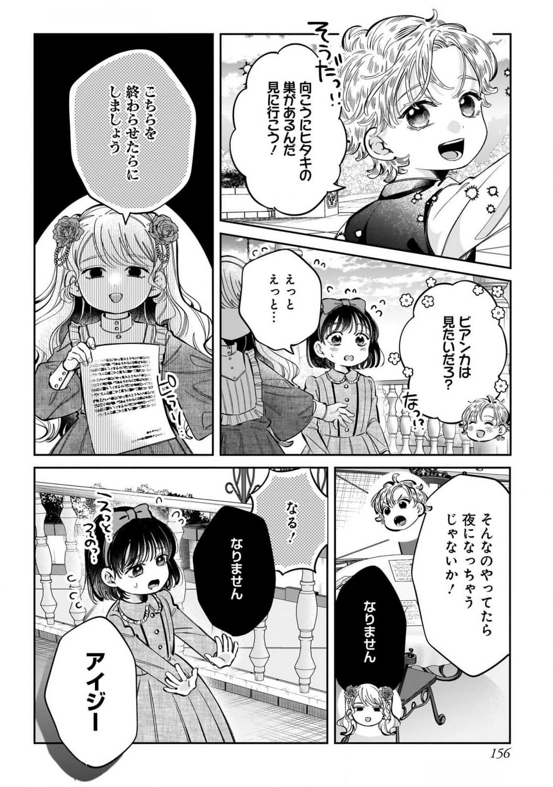 KONYAKUSHA-SAMA SASHIAGEMASU: HEROINE TOUJOU MADE MACHIMASEN Chap 12 - Pic 34