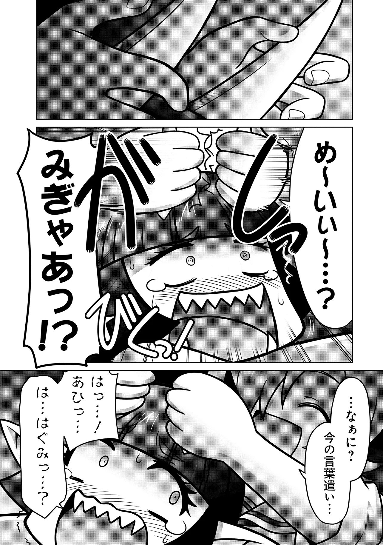 INSHUUKEI JASHINSAMA MEIRYU CHAN Chapter 2 page 10 - nihonkuni.com