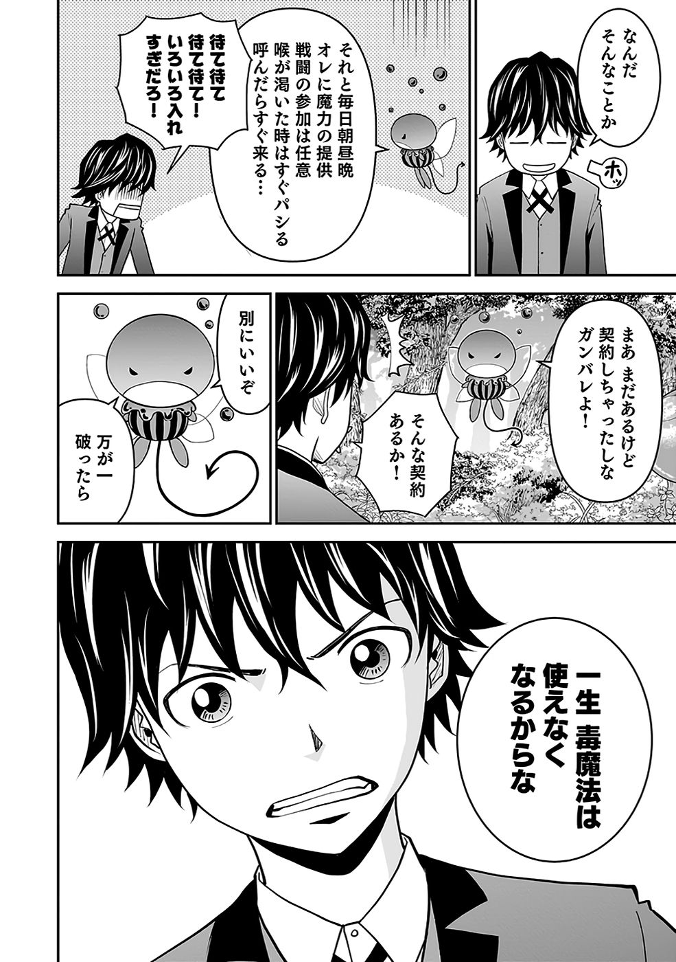 (DOKUSATSUSARETA) SEKAI MUSOU NO DOKU MAHOUTSUKAI Chapter 17 page 10 - nihonkuni.com