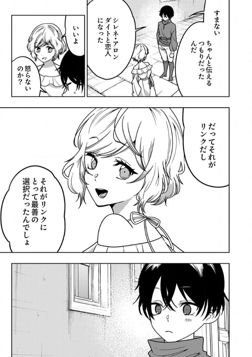 TOKI NO ORI: SHI NI MODORI NO REISOU TSUKAI, [COPY] NOURYOKU DE SAIKYOU E TO ITARU Chapter 10 - Page 33