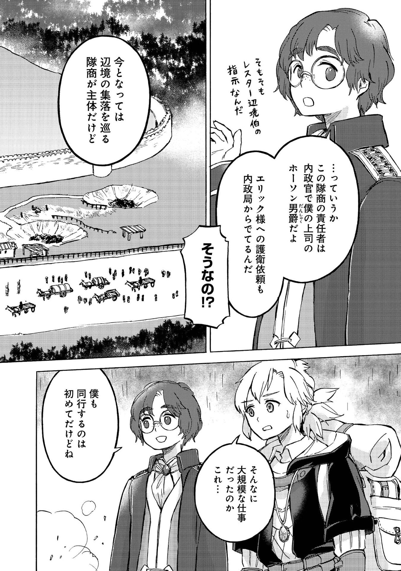 BOUKENSHA AL: AITSU NO MAHOU WA OKASHII Chapter 12 page 10 - nihonkuni.com