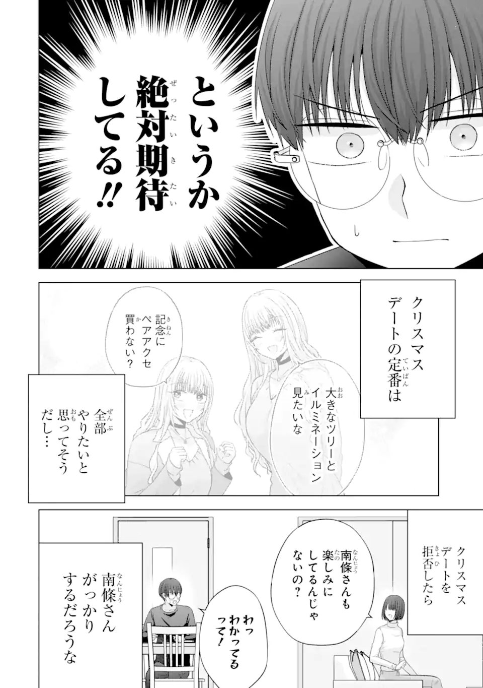 NANJOU-SAN WA BOKU NI DAKARETAI Chap 33 - Pic 18