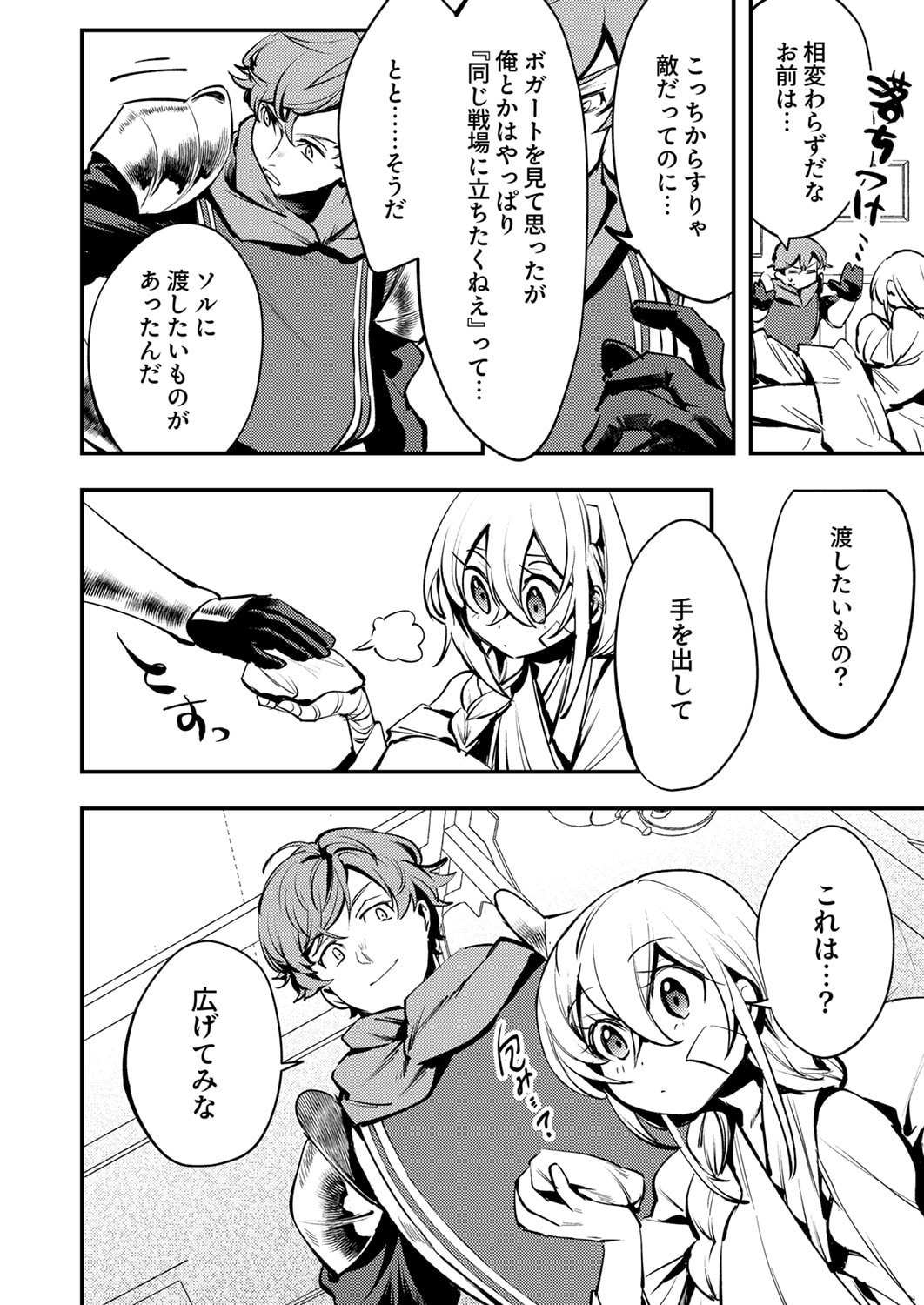 SHURA YOUJO NO EIYUUTAN: HANPASHA TO IWA RETA YOUHEI, YOUJO NI TENSEI SHITE NARIAGARU Chapter 11 page 16 - nihonkuni.com