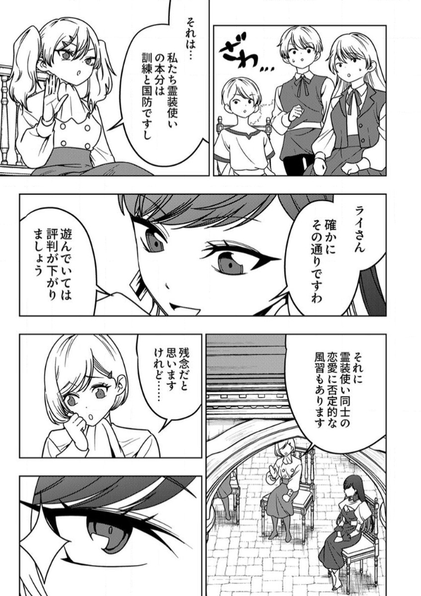 TOKI NO ORI: SHI NI MODORI NO REISOU TSUKAI, [COPY] NOURYOKU DE SAIKYOU E TO ITARU Chapter 10 - Page 11