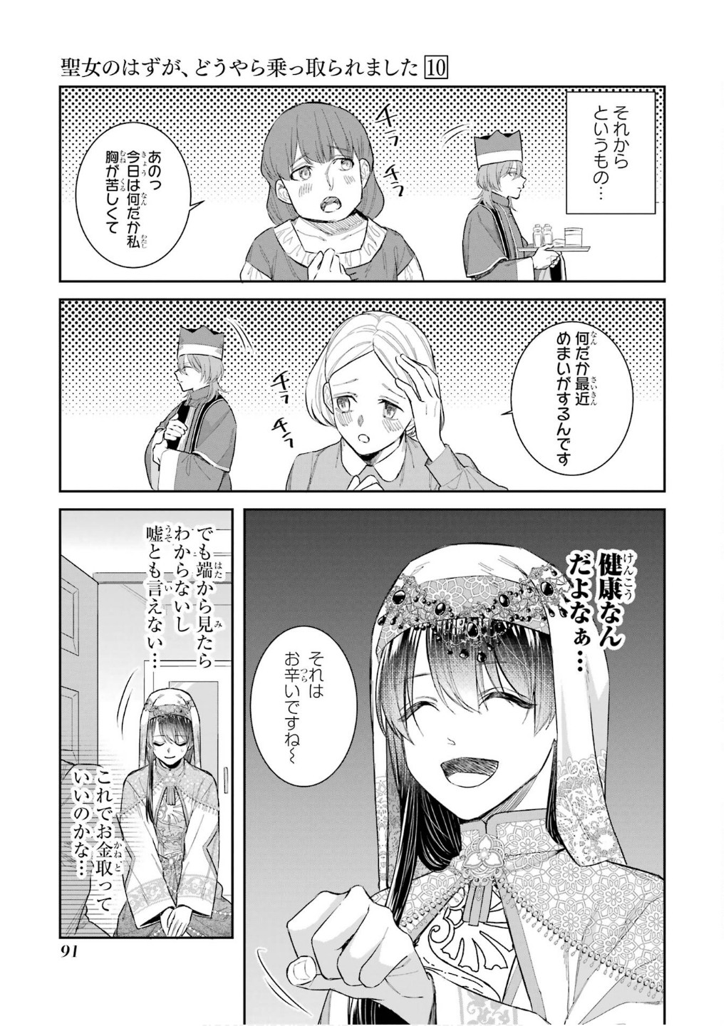 SEIJO NO HAZU GA, DOUYARA NOTTORAREMASHITA Chapter 44 page 7 - nihonkuni.com