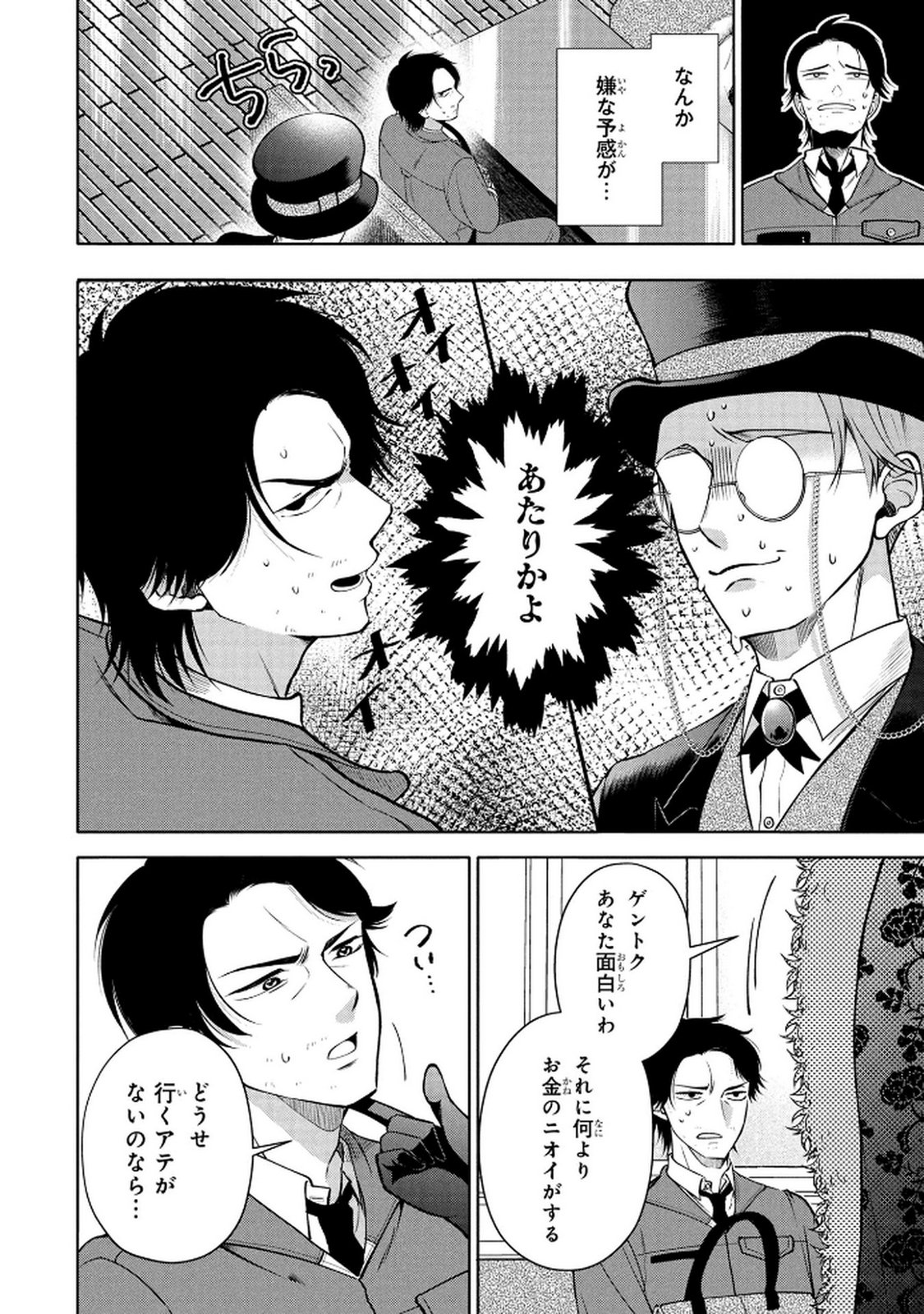 DOKUSHIN OJISAN NO ISEKAI LIFE: KEKKON SHIMASEN, FREE NA DOKUSHIN KOSO SAIKOU DESU Chap 2 - Pic 6