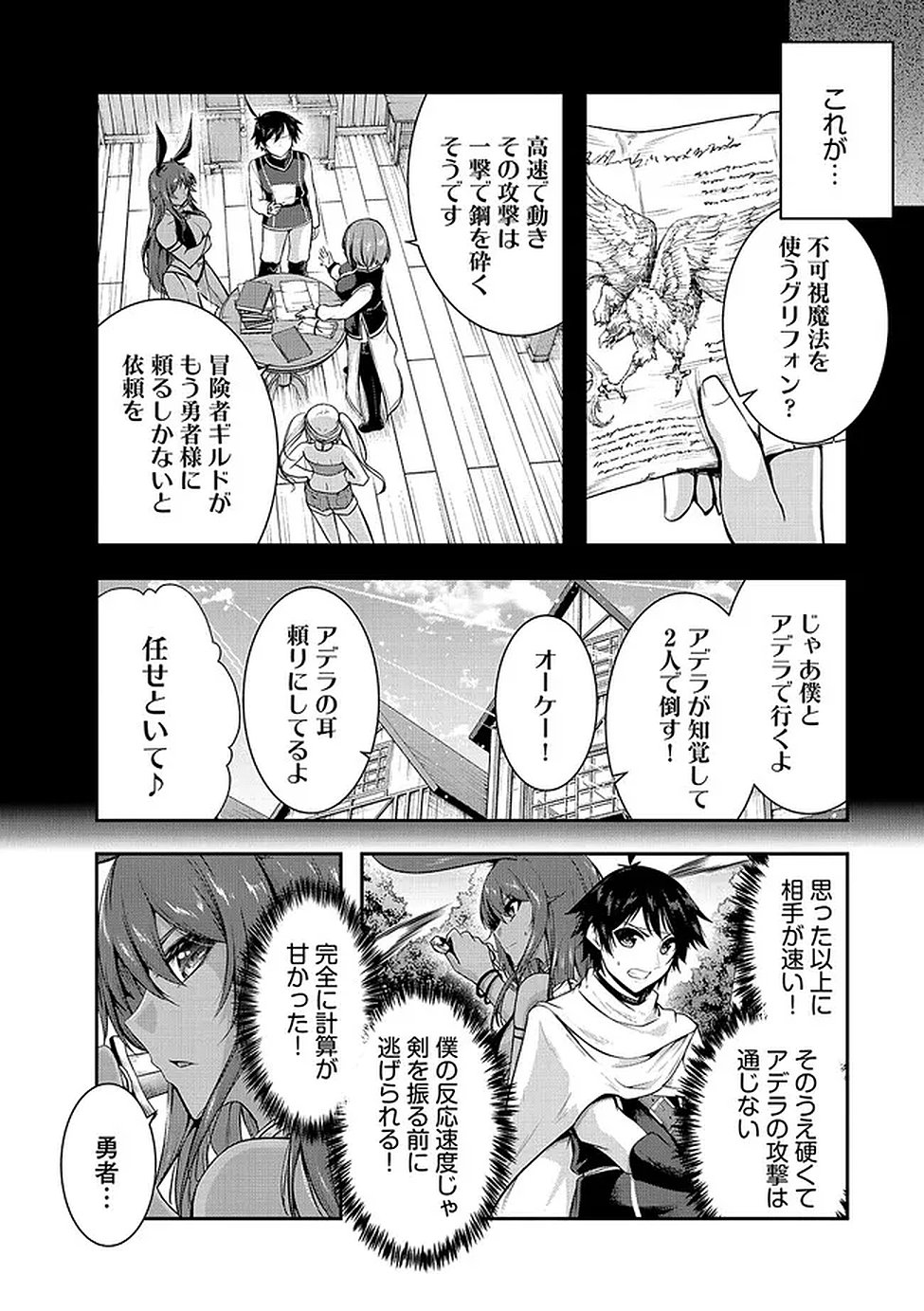 YUUSHA-SAMA, SAKUYA MO OTANOSHIMI DESHITA NE. - RAW Chapter 61 page 2 - nihonkuni.com