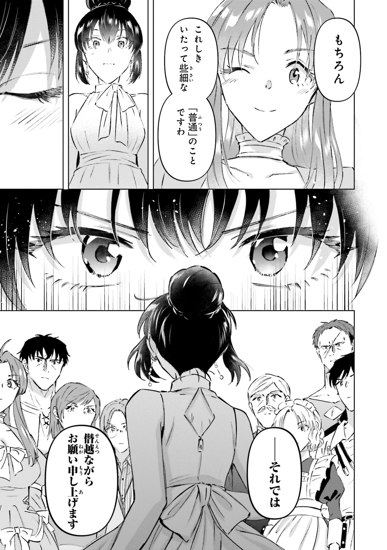 SHABA NO "FUTSUU" WA MUZUKASHII Chapter 67 page 13 - nihonkuni.com