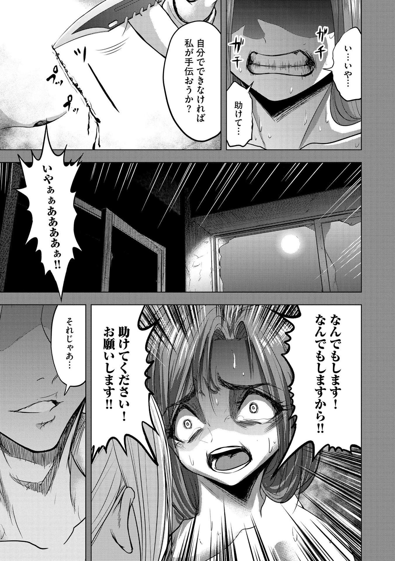 SATSUJIN PIERROT NO SHITSUMON Chapter 9 - Page 17