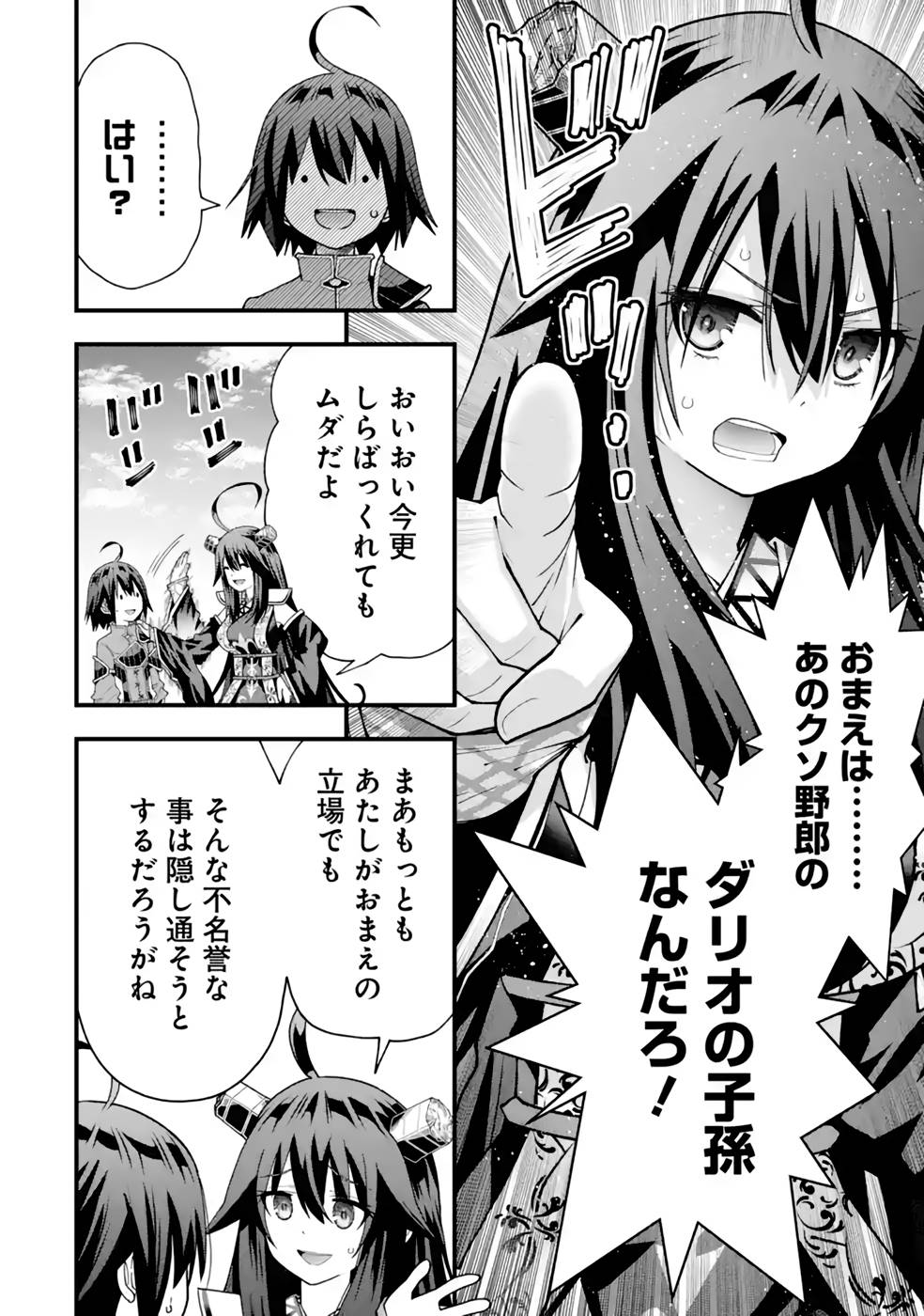 MAKEN NO DESHI WA MUNOU DE SAIKYOU! EIYUURYUU NO SHUGYOU DE BANNOU NI NARETA NODE, SAIKYOU WO MEZASHIMASU Chapter 32 page 4 - nihonkuni.com