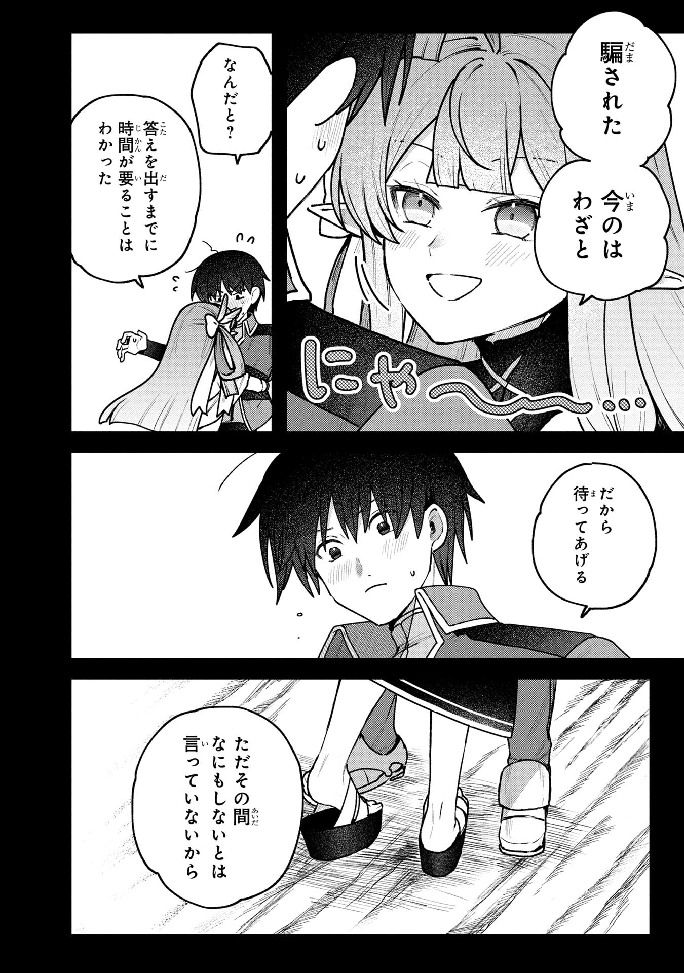 STATUS ALL INFINITY: ∞ TSUKAI NO SAIKYOU NOURYOKU-SHA, ISEKAI WO JIYUU KIMAMA NI KURASHIMASU! Chapter 71 page 16 - nihonkuni.com