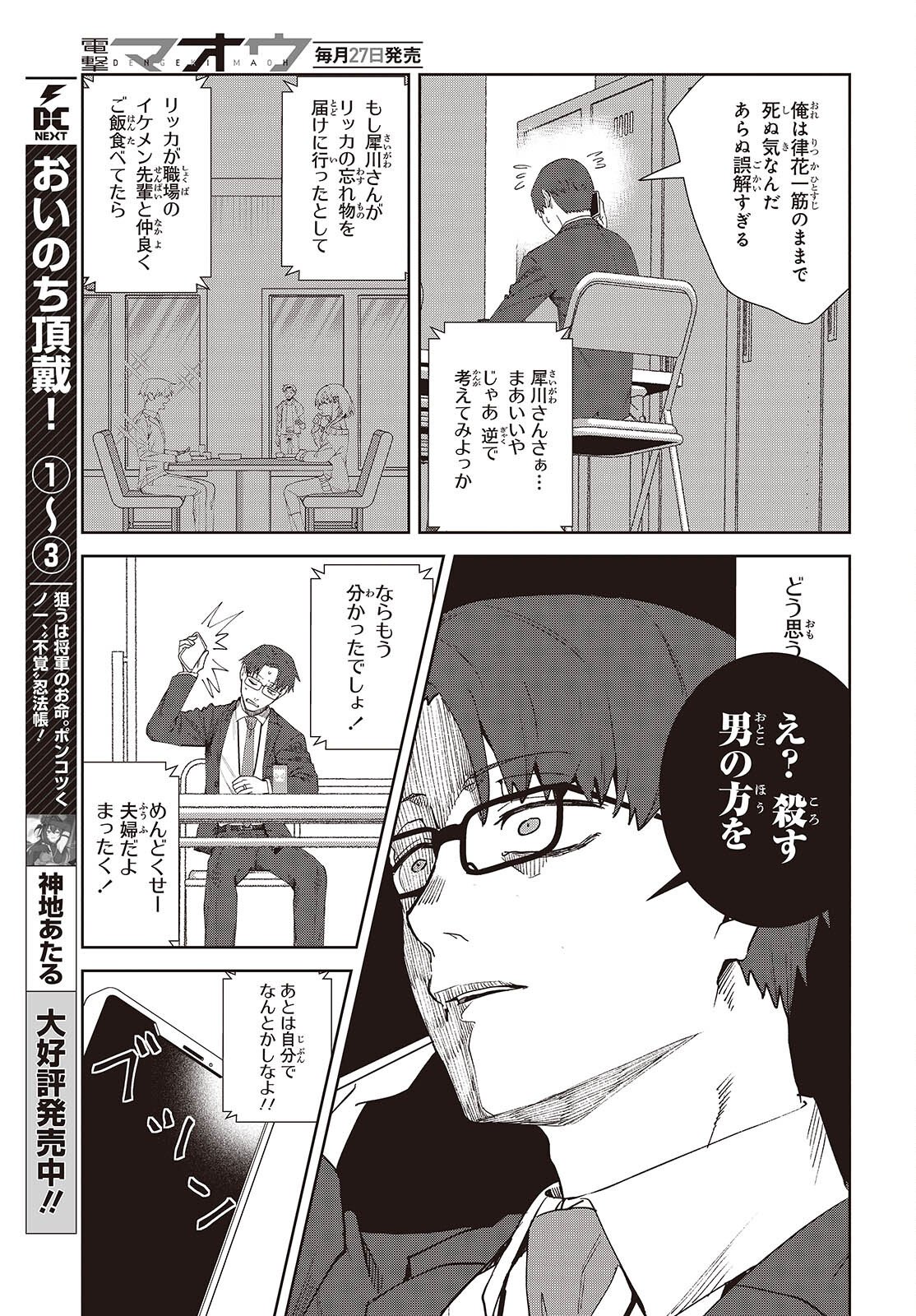 SOSHIKI NO SHUKUTEKI TO KEKKON SHITARA MECHA AMAI Chap 9.2 - Pic 7