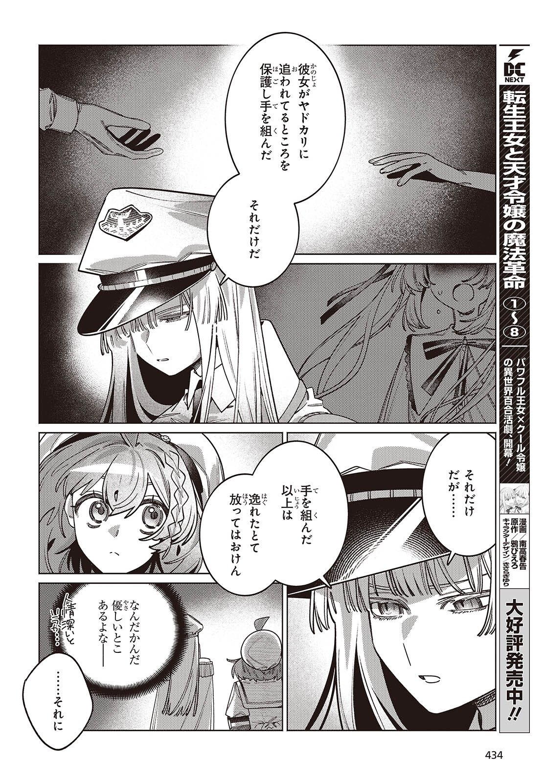 Read THE AQUARIUM DOES NOT DANCE Chapter 14.1 [High Quality / Full] - Page 6 - nicomanga.net