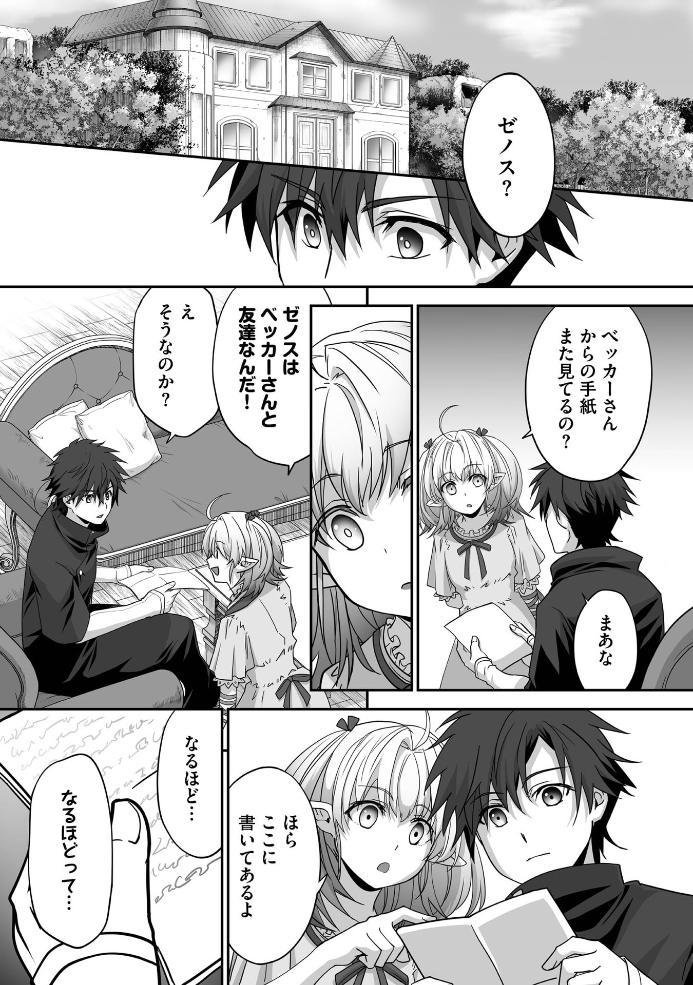 ISSHUN DE CHIRYOU SHITEITA NO NI YAKUTATAZU TO TSUIHOU SARETA TENSAI CHIYUSHI, YAMI HEALER TOSHITE TANOSHIKU IKIRU Chap 28 - Pic 5