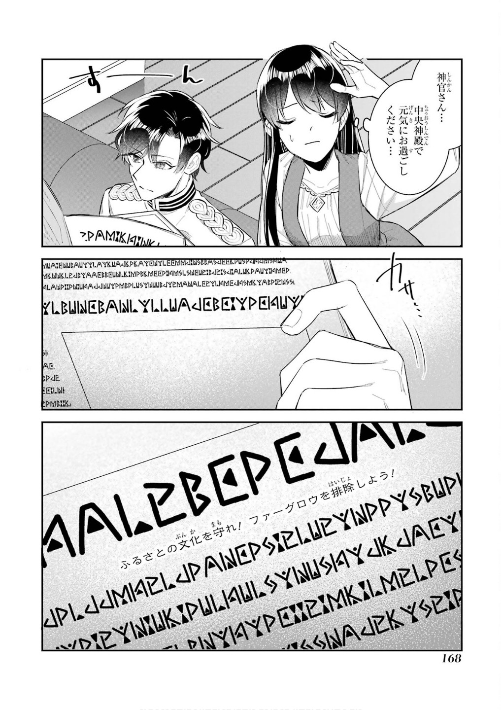 SEIJO NO HAZU GA, DOUYARA NOTTORAREMASHITA Chapter 45 page 46 - nihonkuni.com