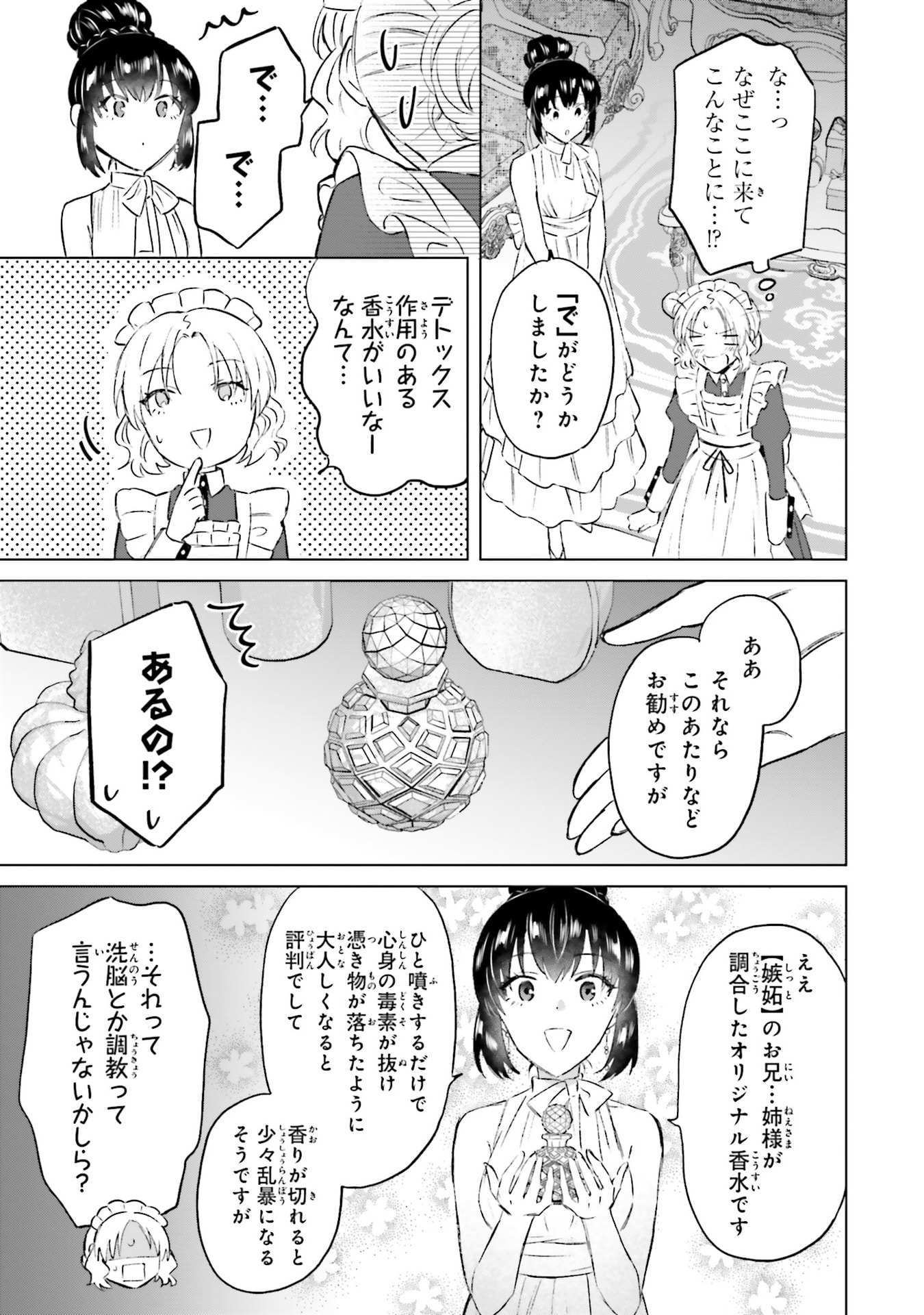 SHABA NO "FUTSUU" WA MUZUKASHII Chapter 62 page 7 - nihonkuni.com