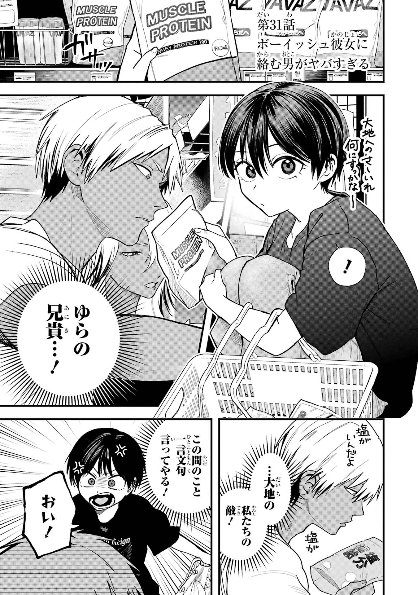 BOYISH KANOJO GA KAWAI-SUGIRU Chap 31 - Pic 1