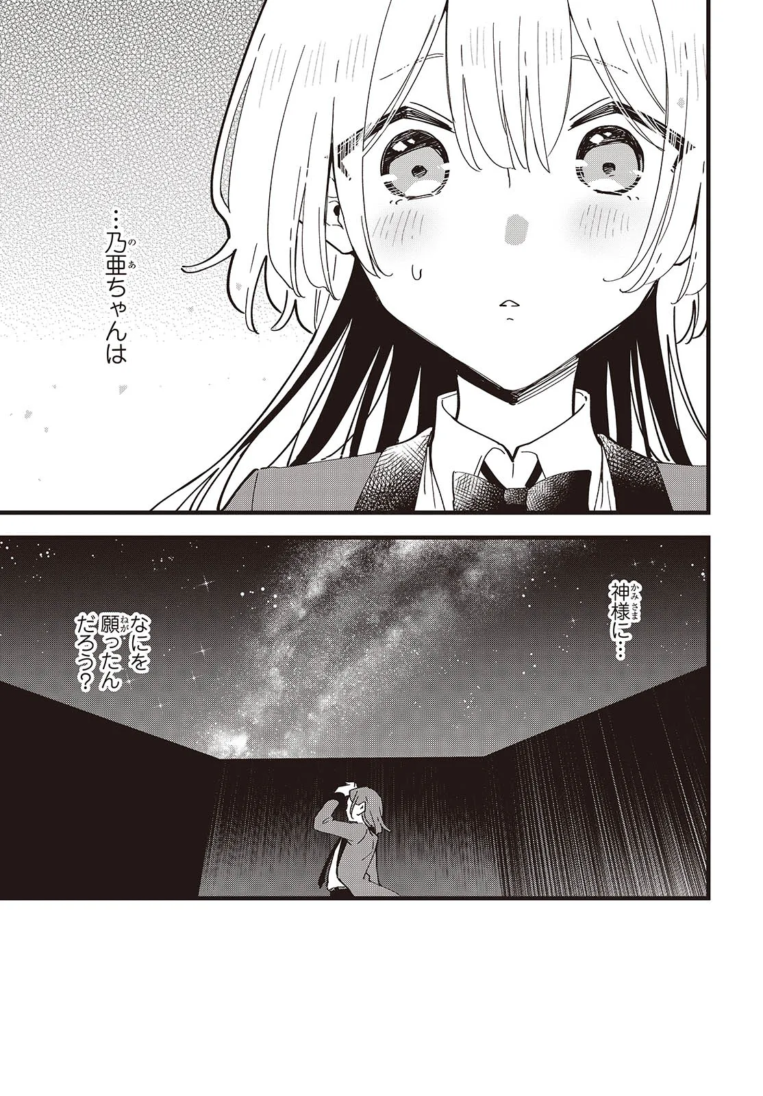 KIMI NO NEGAI GA KANAU MADE Chapter 8 page 17 - nihonkuni.com