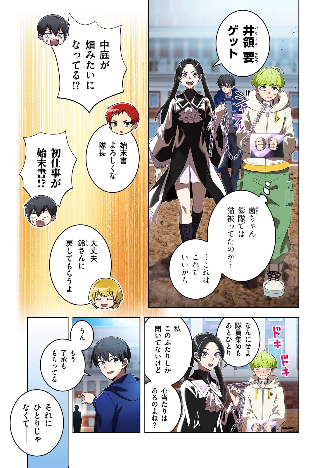 ORE DAKE SAIKYOU CHOUETSUSHA: ZEN SEKAI NO CHEAT SHISHOU NI MITOMERARETA Chapter 43 page 21 - nihonkuni.com