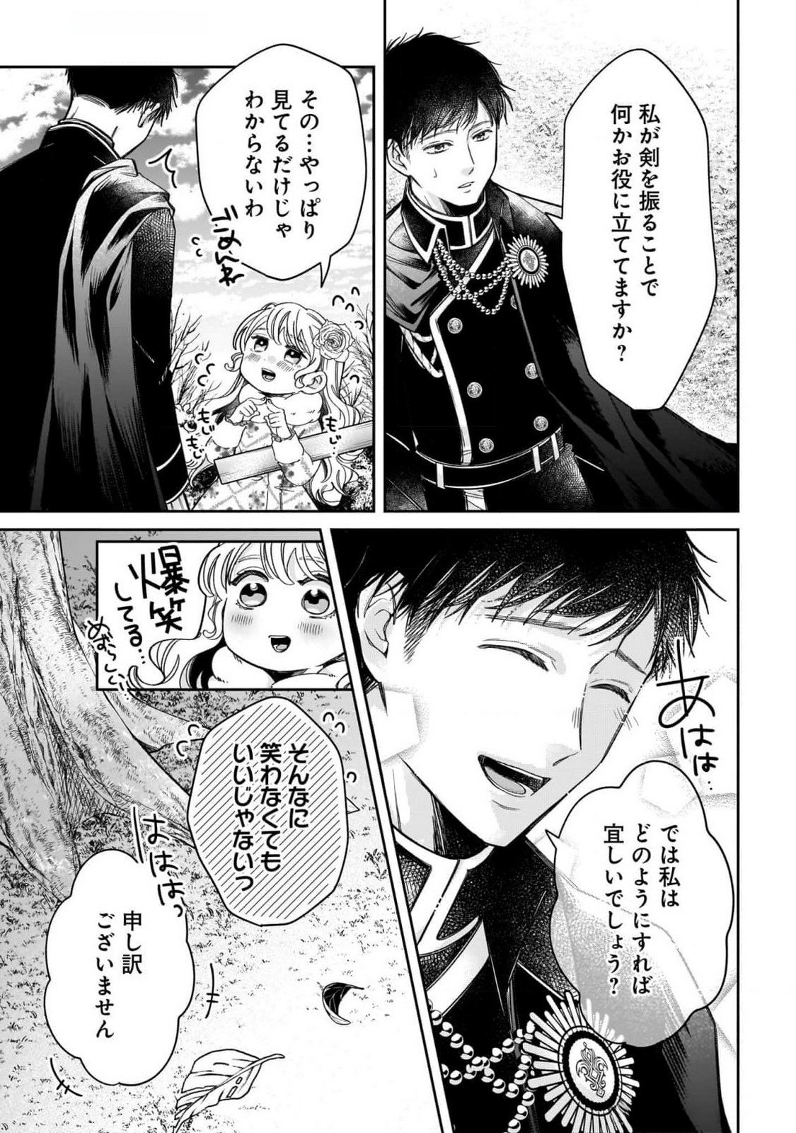 KONYAKUSHA-SAMA SASHIAGEMASU: HEROINE TOUJOU MADE MACHIMASEN Chap 10 - Pic 9