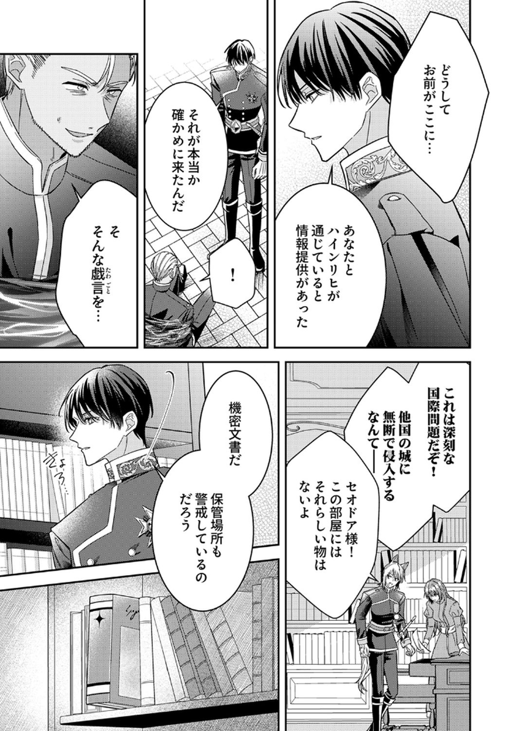 KONSE DE WA, HITORI DE IKIYOU TO OMOIMASU. SONO HAZU GA... Chapter 11 - Page 7