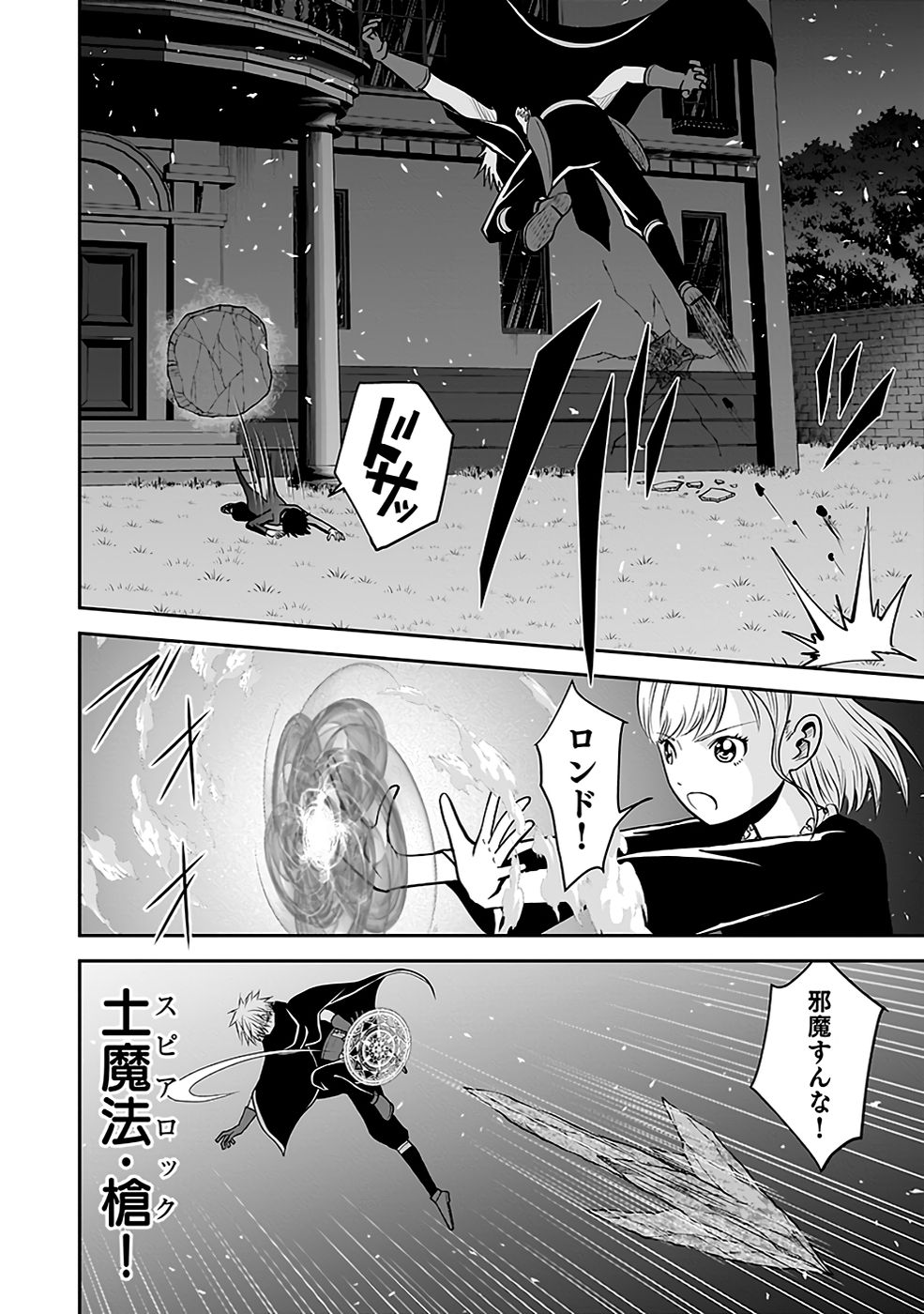 (DOKUSATSUSARETA) SEKAI MUSOU NO DOKU MAHOUTSUKAI Chapter 20 page 54 - nihonkuni.com