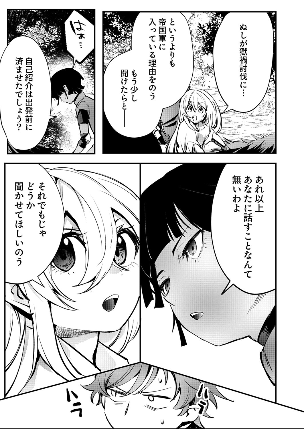 SHURA YOUJO NO EIYUUTAN: HANPASHA TO IWA RETA YOUHEI, YOUJO NI TENSEI SHITE NARIAGARU Chapter 13 page 9 - nihonkuni.com