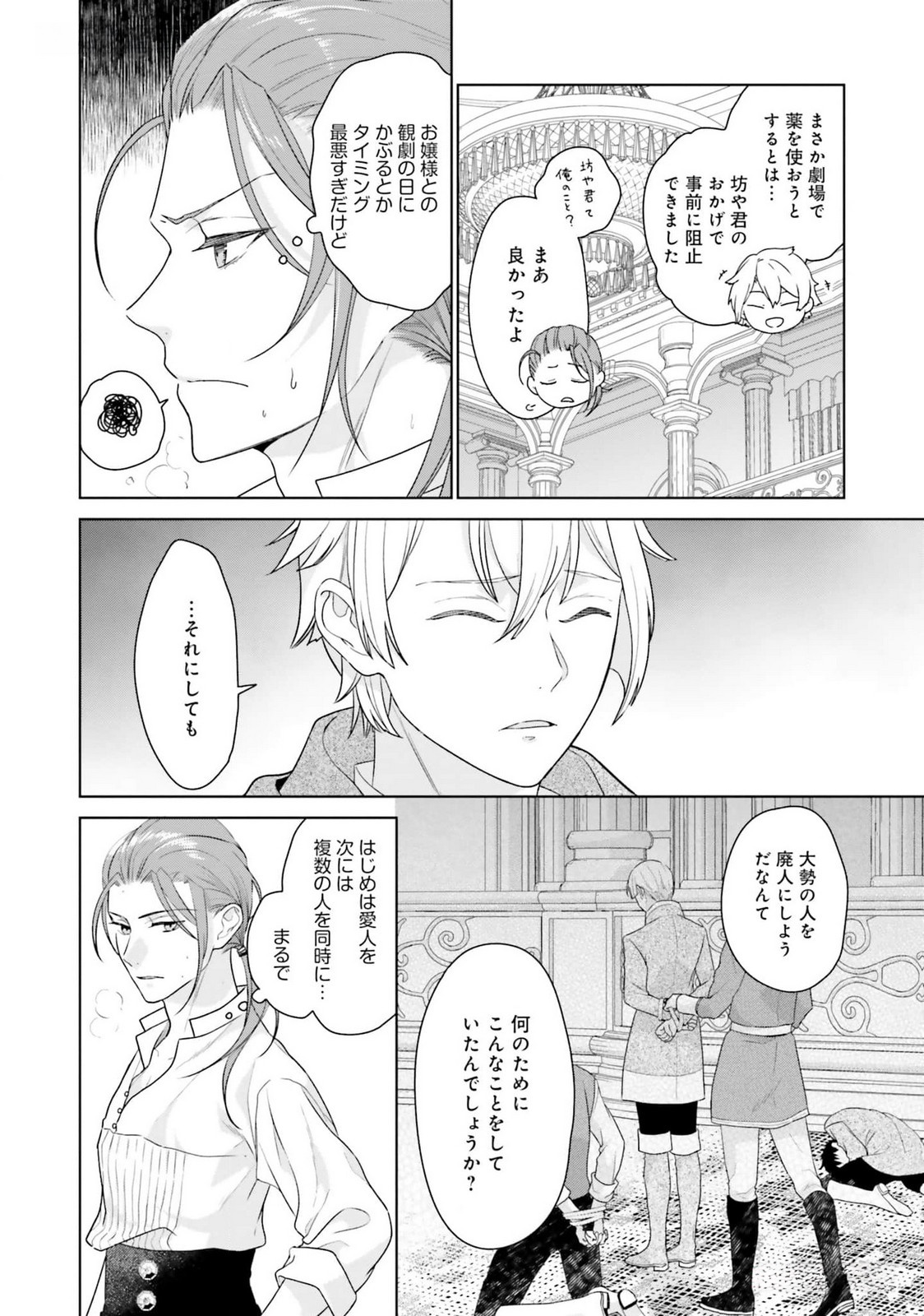 KONYAKU HAKI WO SHITA REIJOU WA GAMAN WO TOMEMASHITA Chap 19 - Pic 22