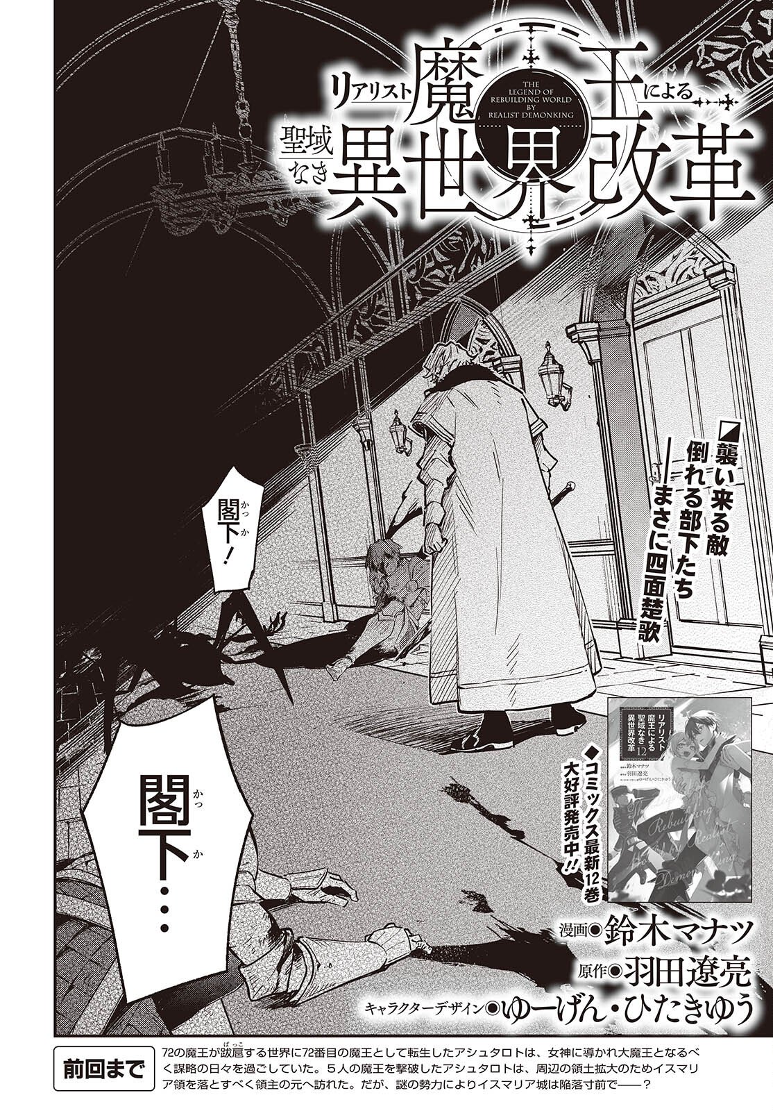 REALIST MAOU NIYORU SEIIKI NAKI ISEKAI KAIKAKU - RAW Chap 76 - Pic 2