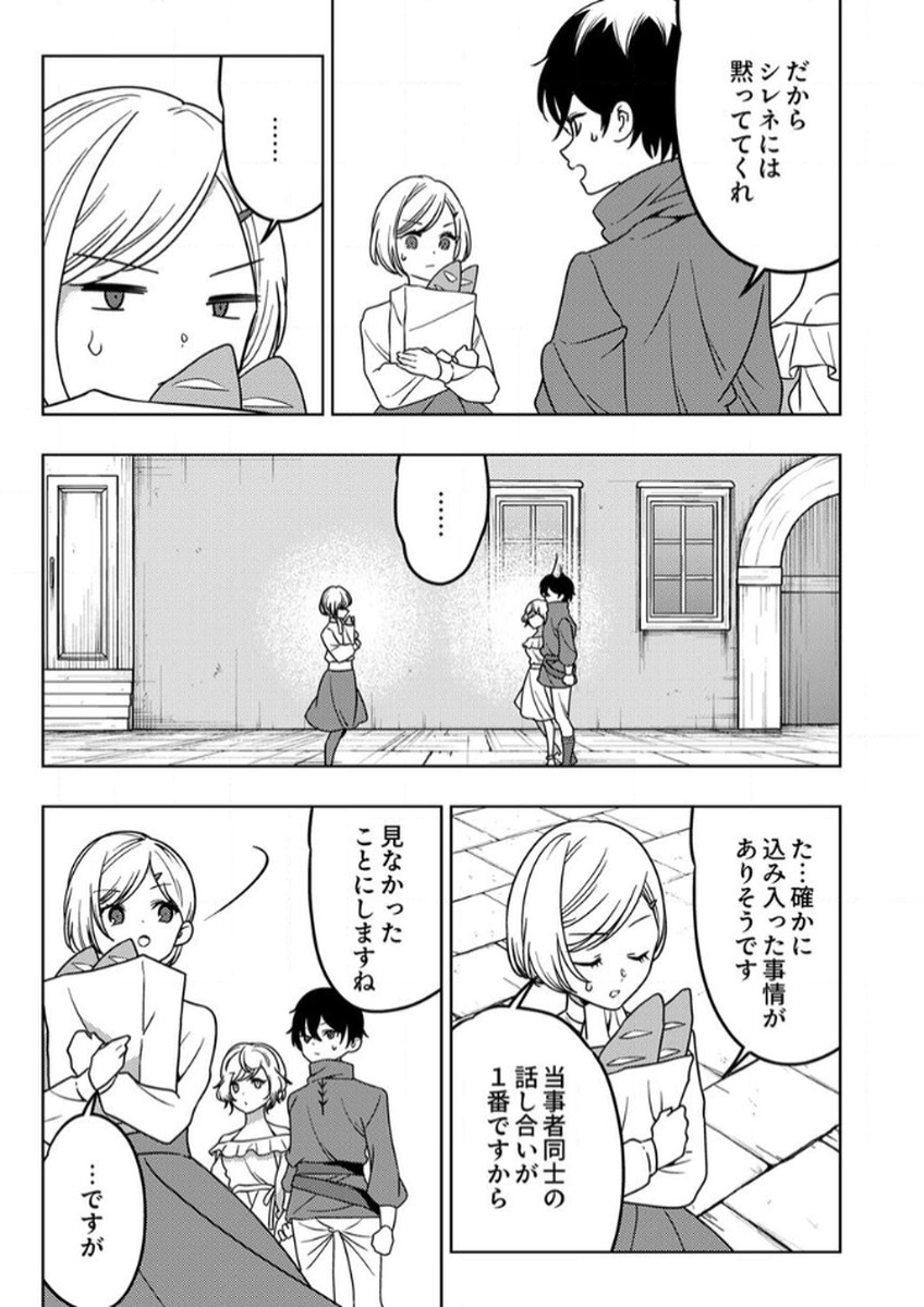 TOKI NO ORI: SHI NI MODORI NO REISOU TSUKAI, [COPY] NOURYOKU DE SAIKYOU E TO ITARU Chapter 10 - Page 31