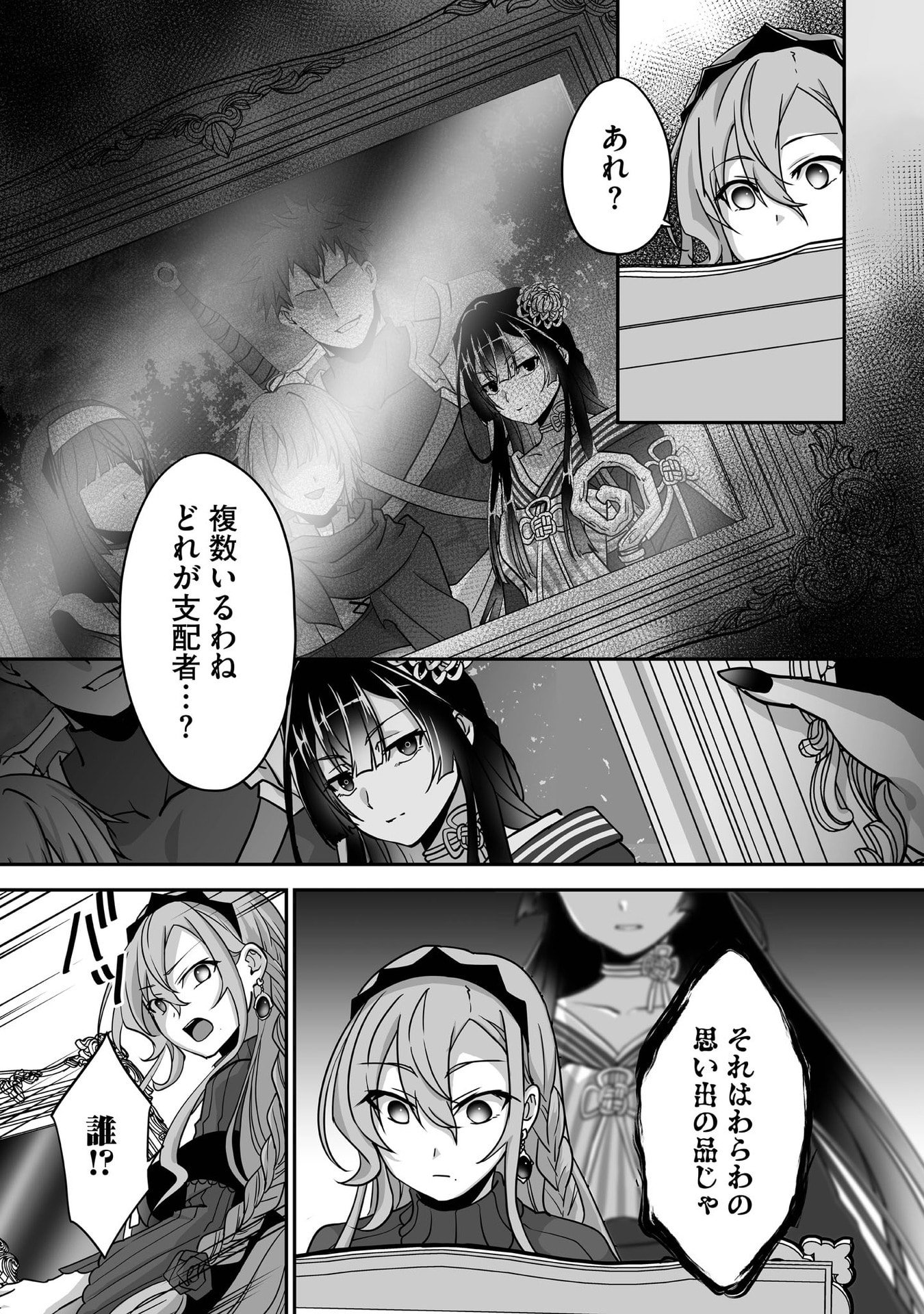 ISSHUN DE CHIRYOU SHITEITA NO NI YAKUTATAZU TO TSUIHOU SARETA TENSAI CHIYUSHI, YAMI HEALER TOSHITE TANOSHIKU IKIRU Chap 31 - Pic 7