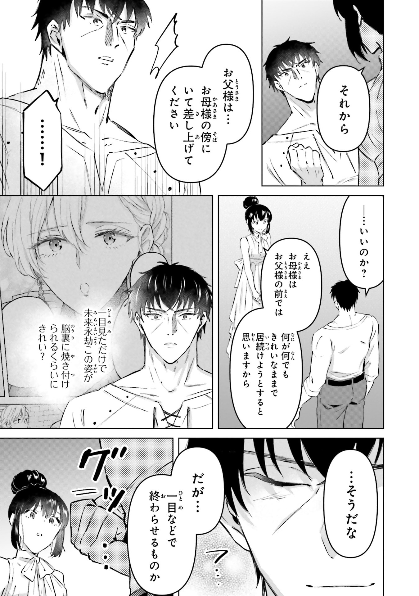 SHABA NO "FUTSUU" WA MUZUKASHII Chapter 67 page 15 - nihonkuni.com