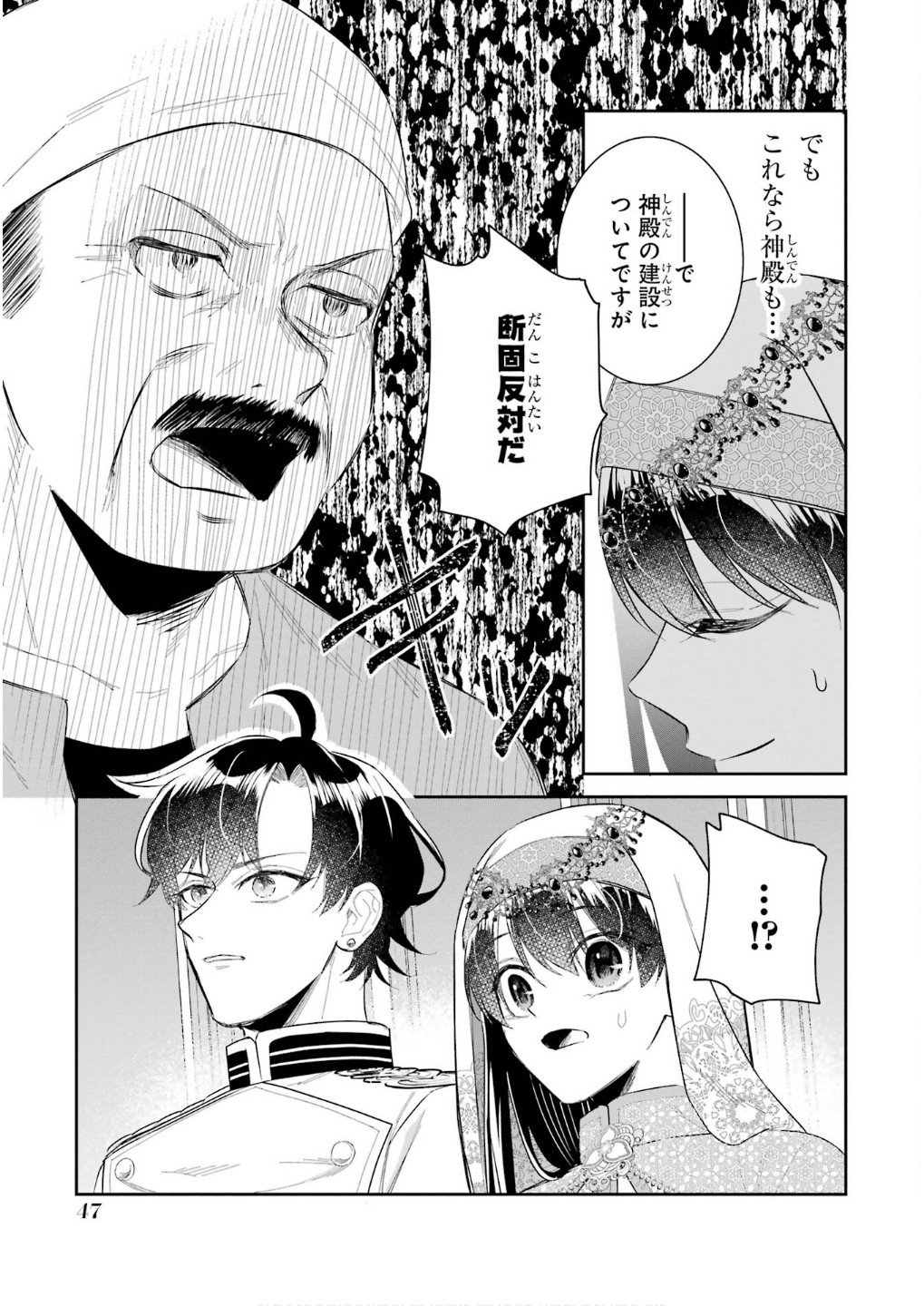 SEIJO NO HAZU GA, DOUYARA NOTTORAREMASHITA Chapter 43 page 5 - nihonkuni.com