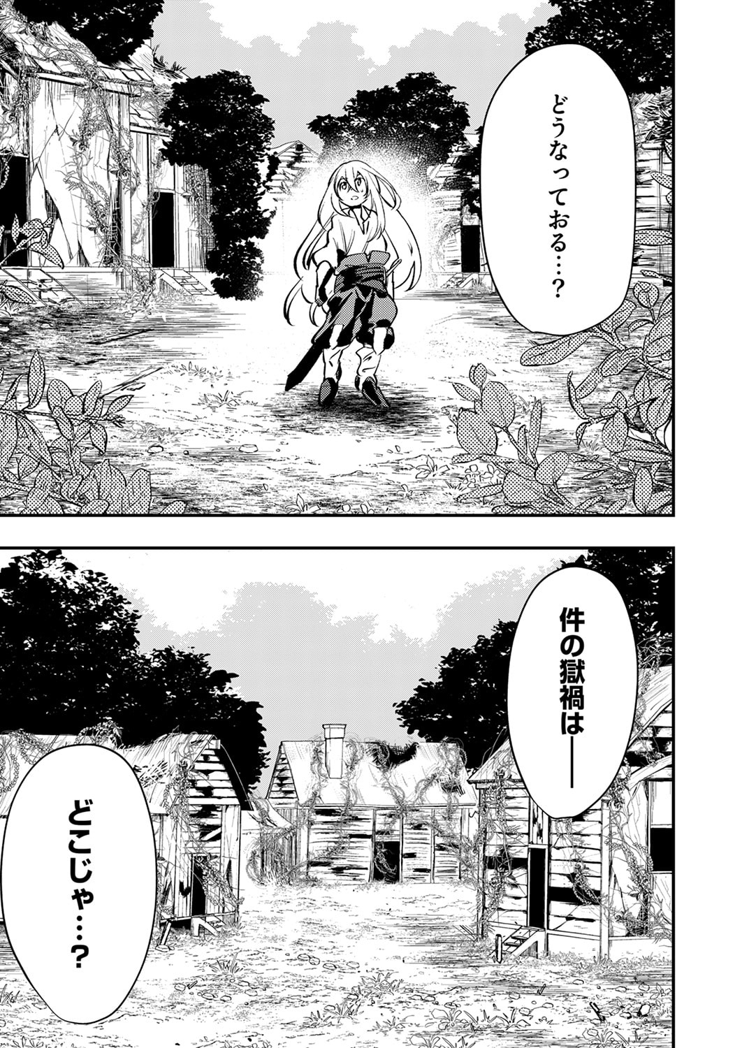 SHURA YOUJO NO EIYUUTAN: HANPASHA TO IWA RETA YOUHEI, YOUJO NI TENSEI SHITE NARIAGARU Chapter 13 page 23 - nihonkuni.com