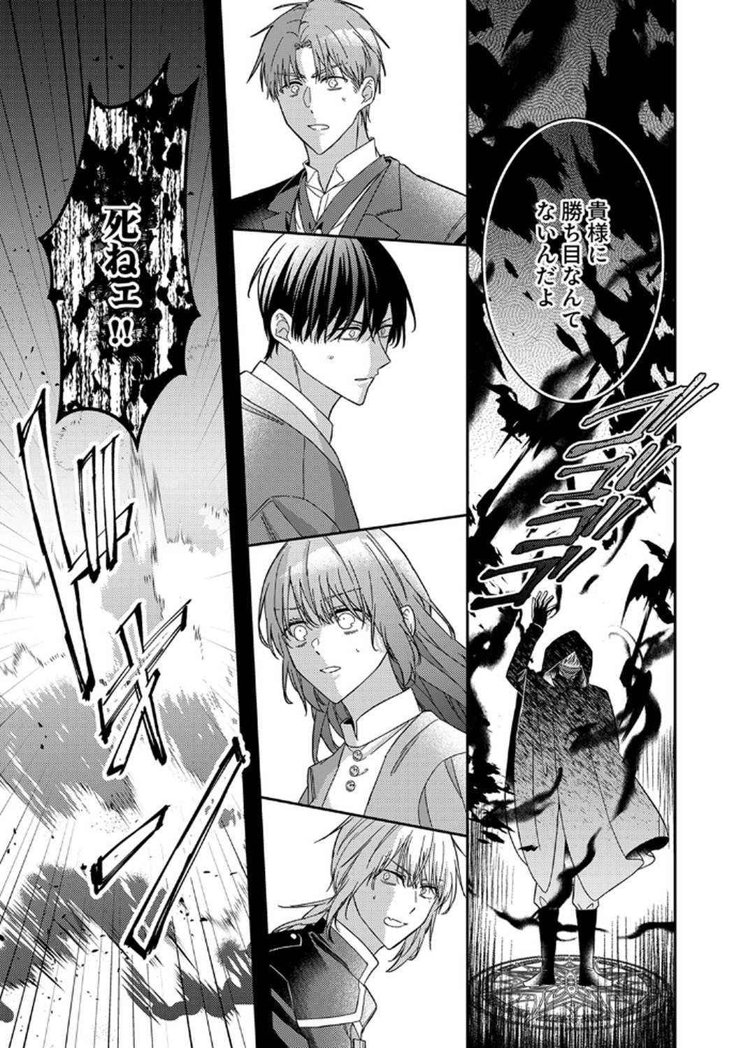 KONSE DE WA, HITORI DE IKIYOU TO OMOIMASU. SONO HAZU GA... Chapter 9 - Page 15