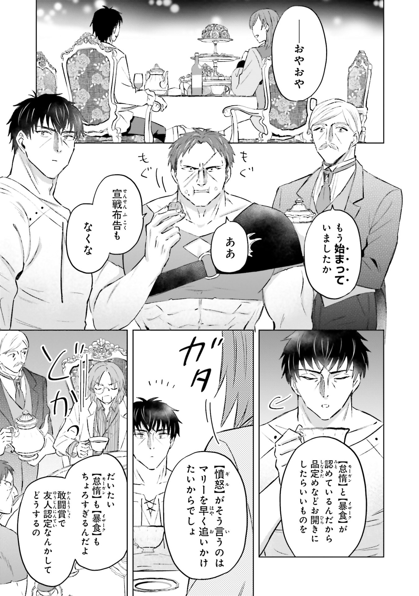 SHABA NO "FUTSUU" WA MUZUKASHII Chapter 61 page 7 - nihonkuni.com