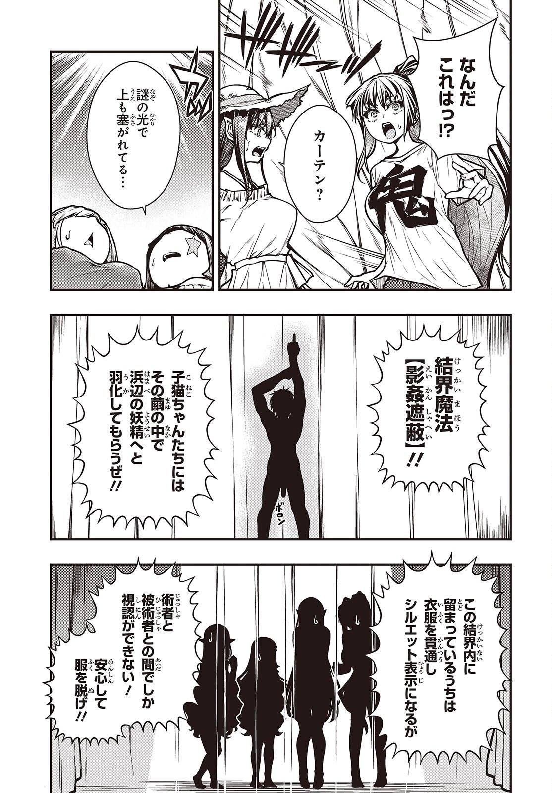 ORITSU MAJUTSU GAKUIN NO KICHIKU KOSHI (MANGA) Chapter 28 page 11 - nihonkuni.com