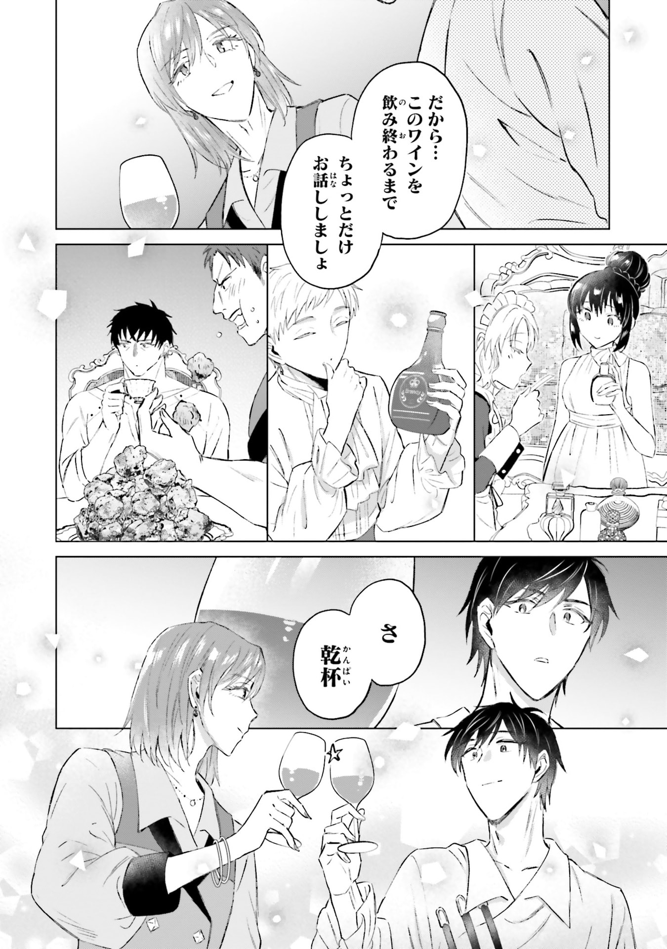 SHABA NO "FUTSUU" WA MUZUKASHII Chapter 61 page 6 - nihonkuni.com