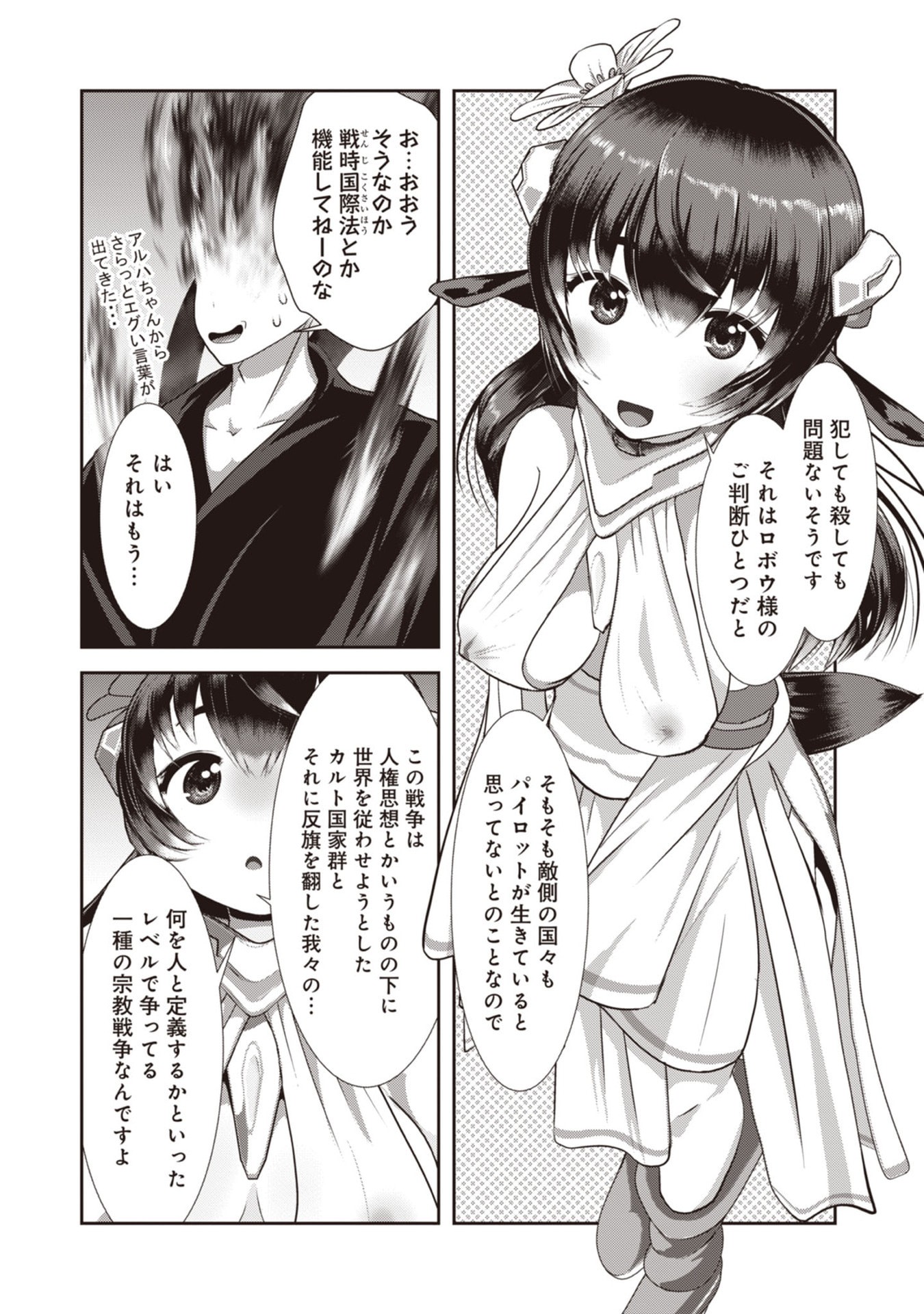 IMPERIAL MACHINE GOD VOLCAMION - RAW Chapter 6 page 4 - nihonkuni.com