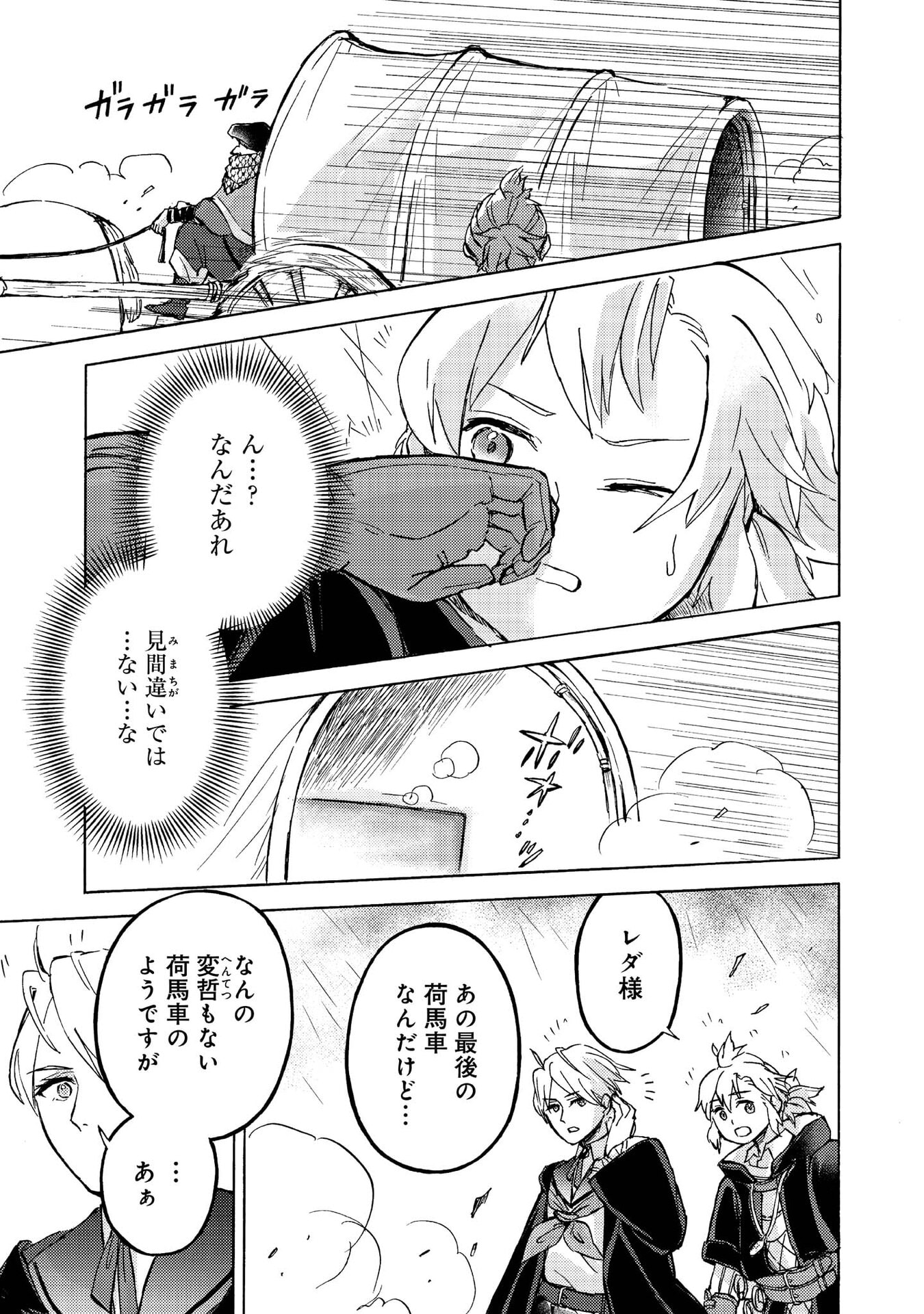 BOUKENSHA AL: AITSU NO MAHOU WA OKASHII Chapter 12 page 29 - nihonkuni.com